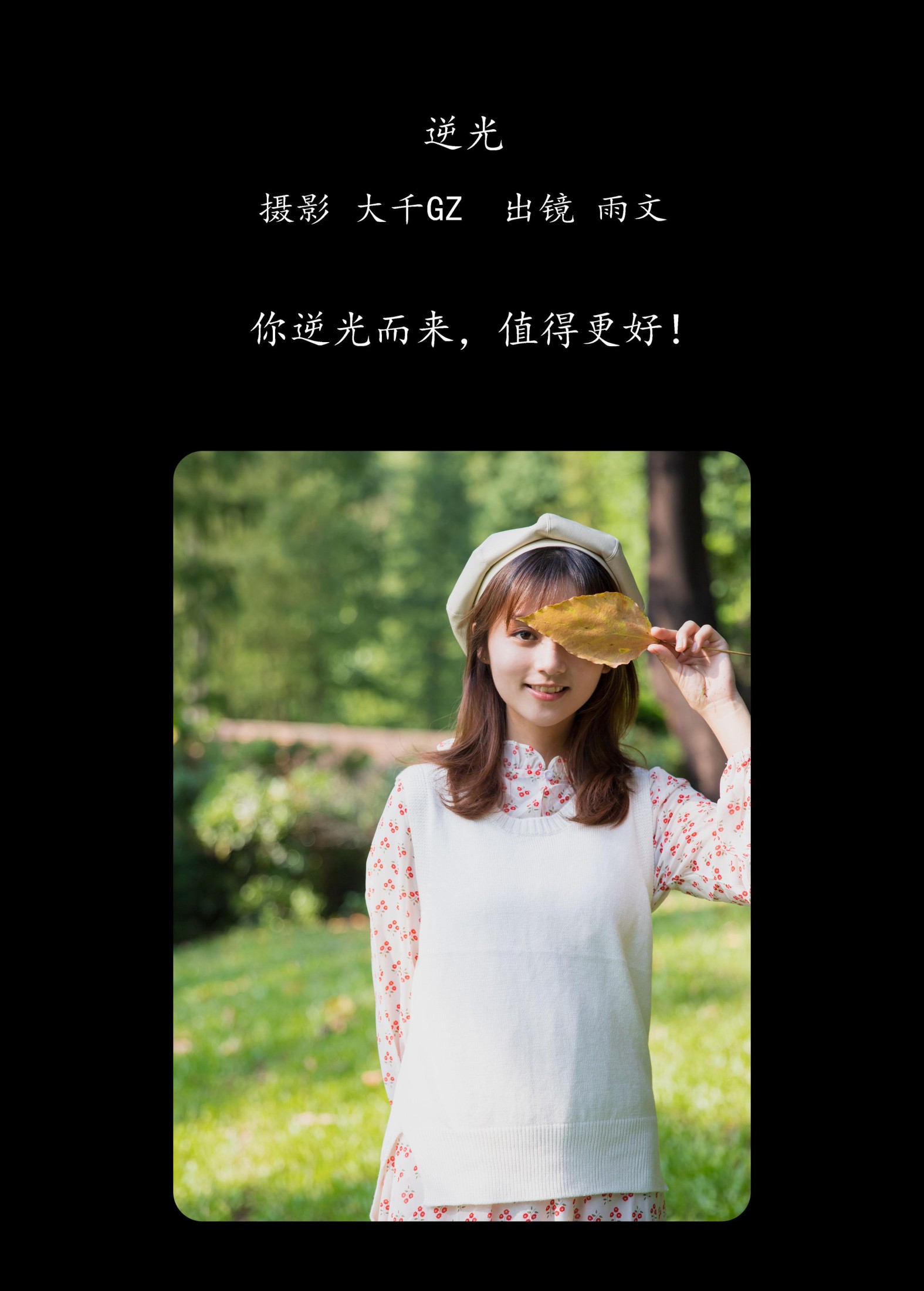 雨文 – 《逆光》[23P]