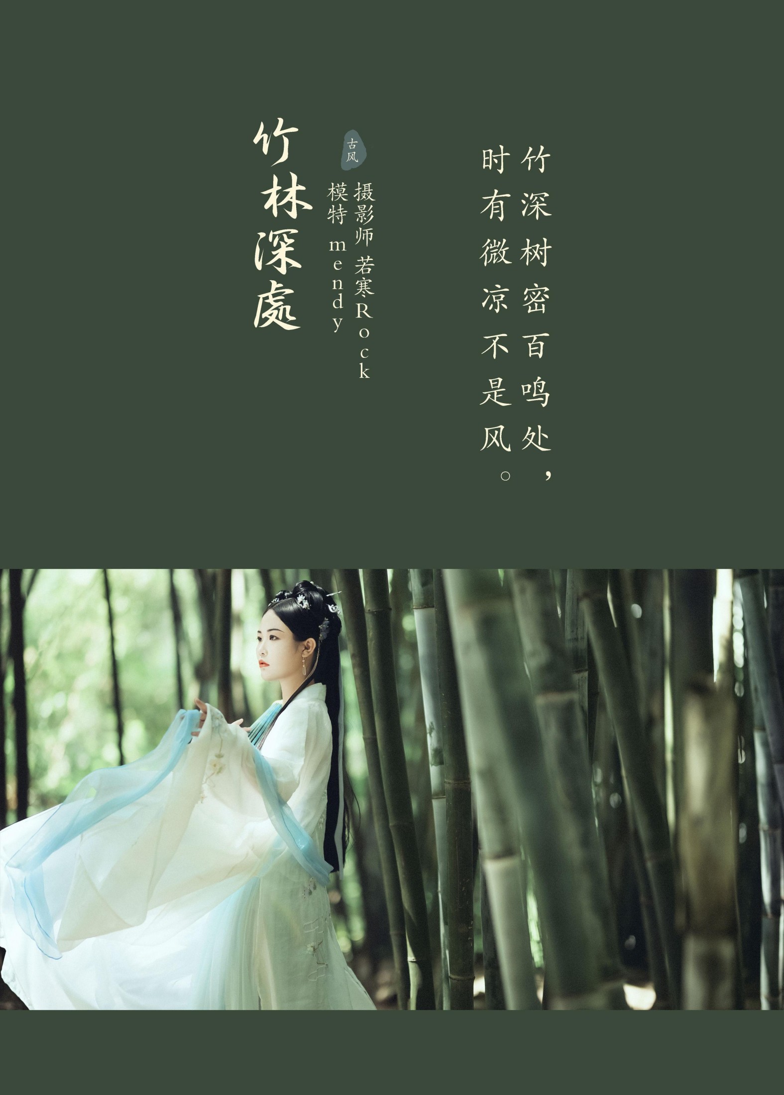 mendy – 《竹林深处》[24P]