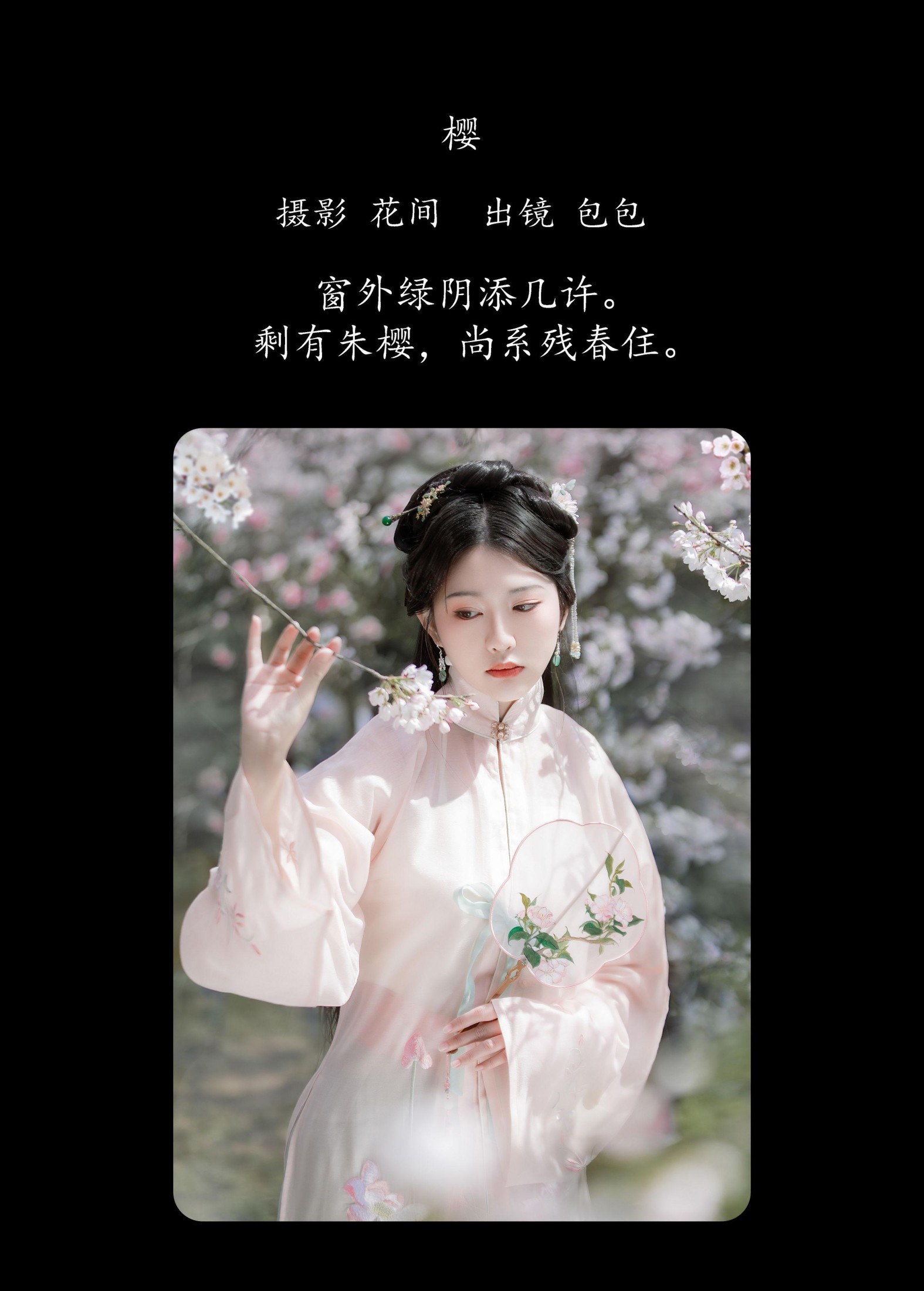 包包 – 《樱》[22P]