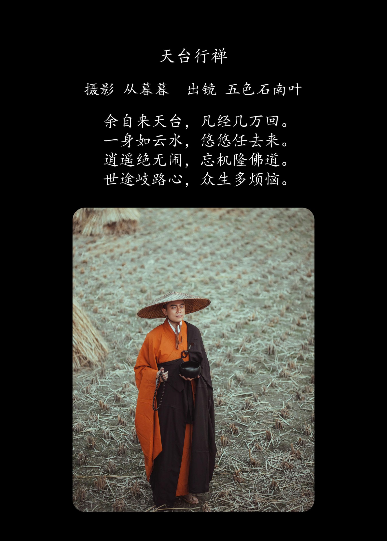 五色石南叶 – 《天台行禅》[33P]