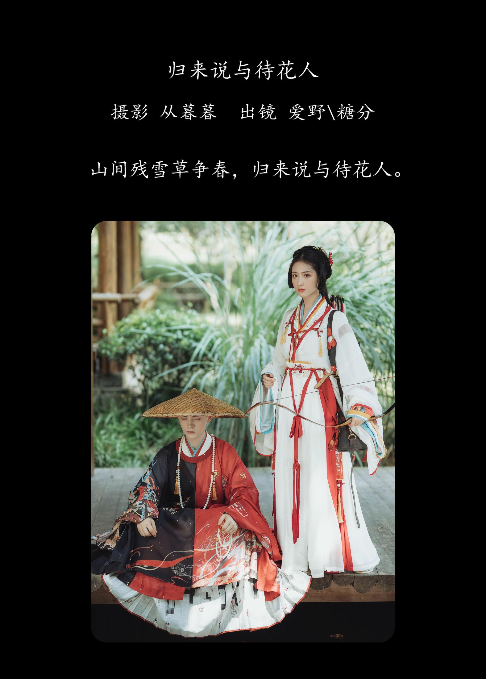 模特合集 – 《归来说与待花人》[24P]