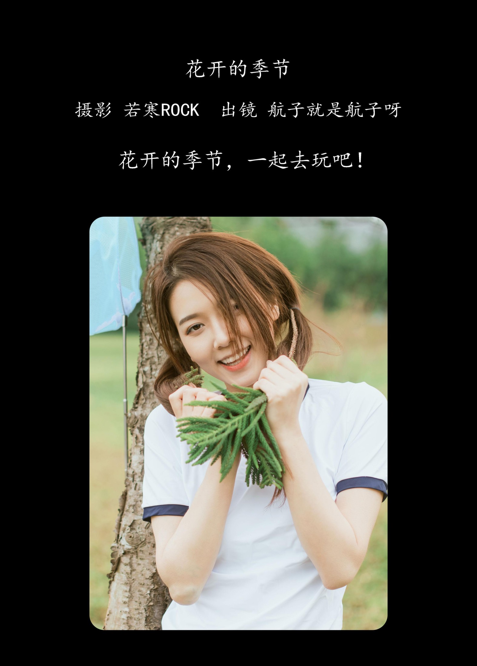 航子就是航子呀 – 《花开的季节》[40P] 插图2