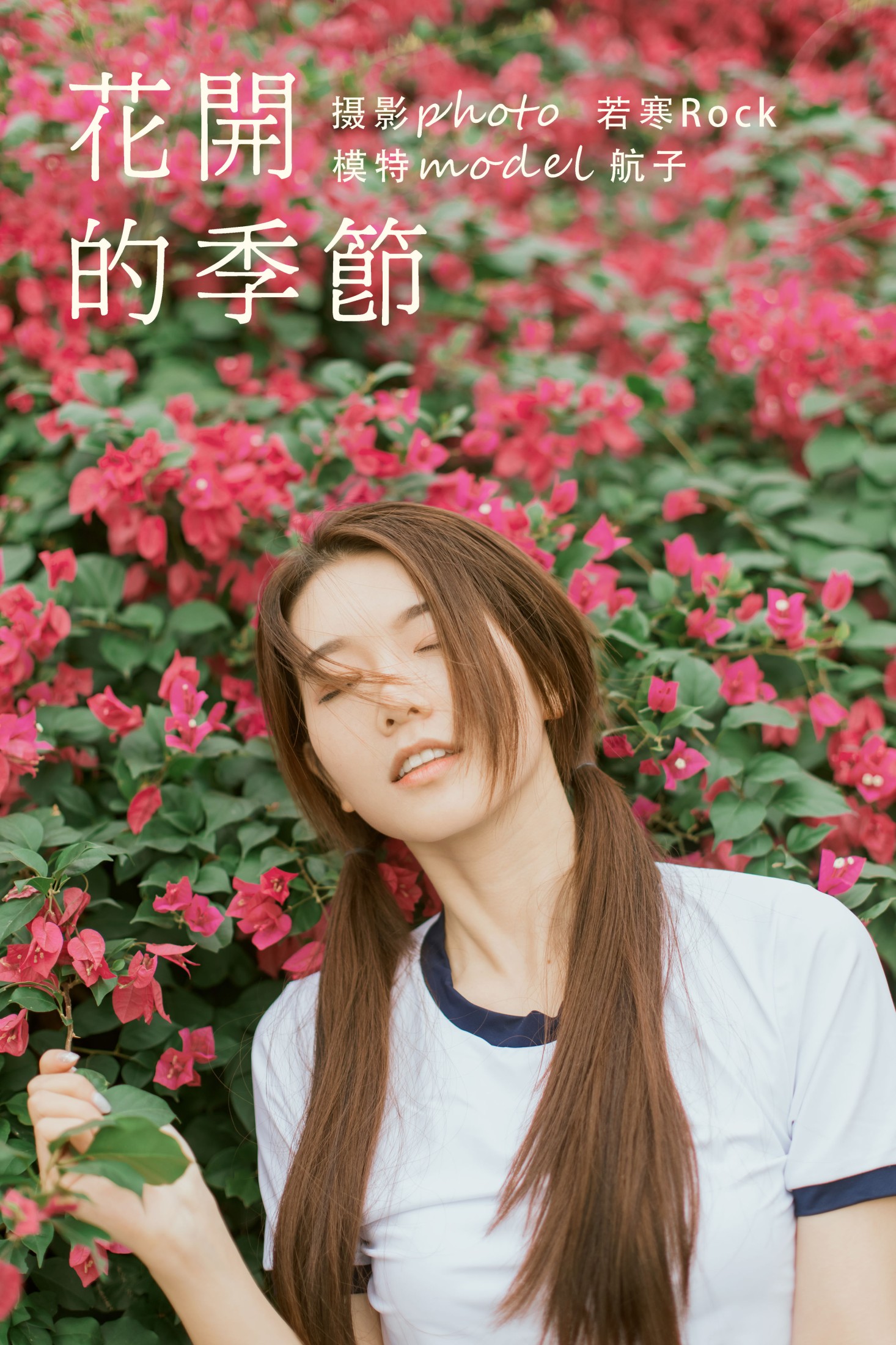 航子就是航子呀 – 《花开的季节》[40P]
