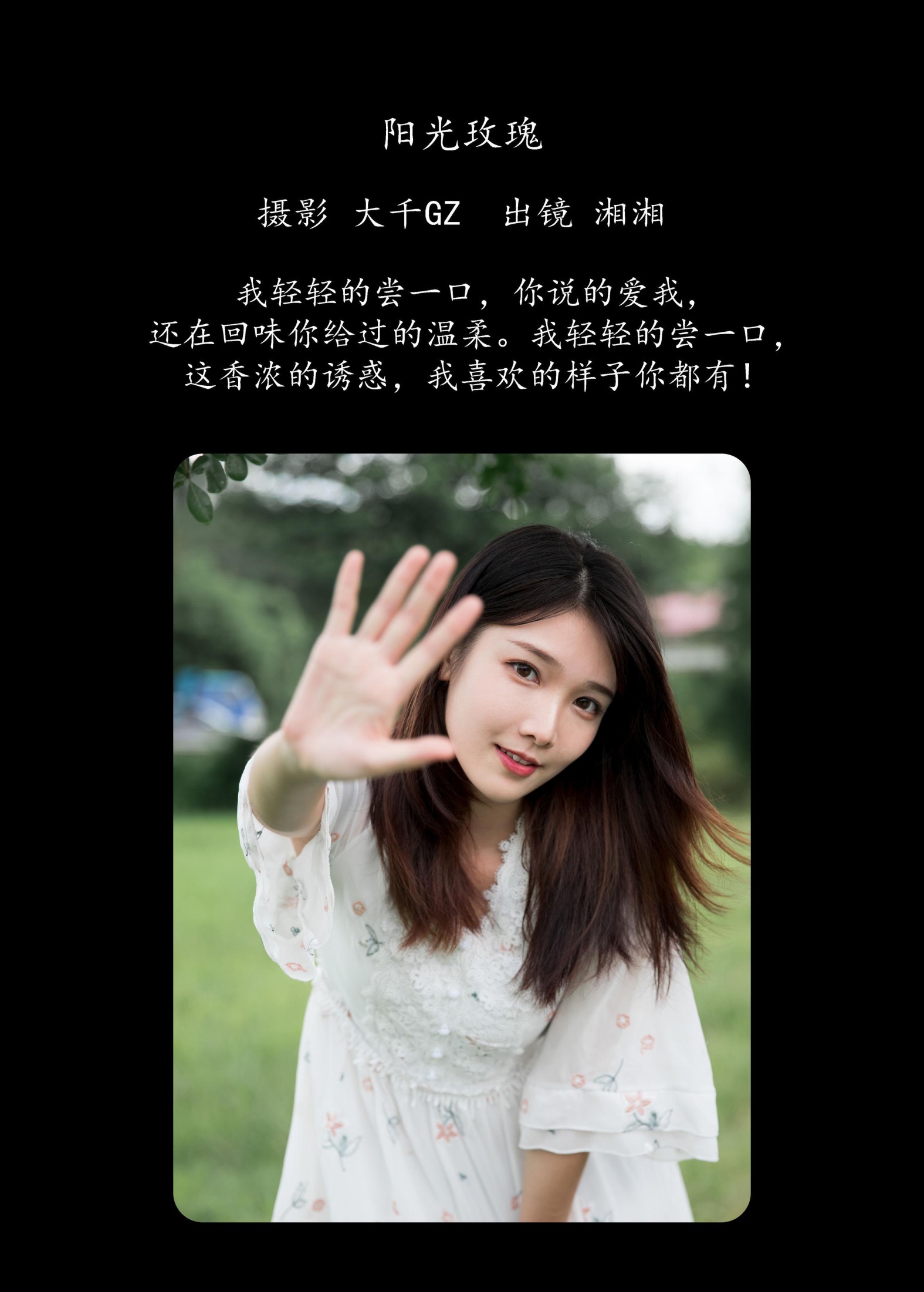 湘湘 – 《阳光玫瑰》[23P]