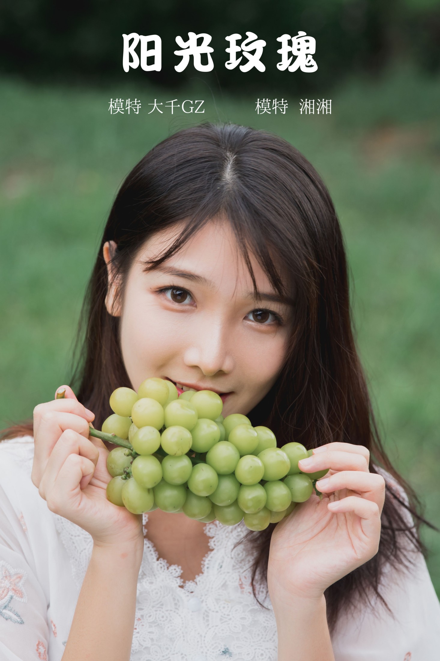 湘湘 – 《阳光玫瑰》[23P]