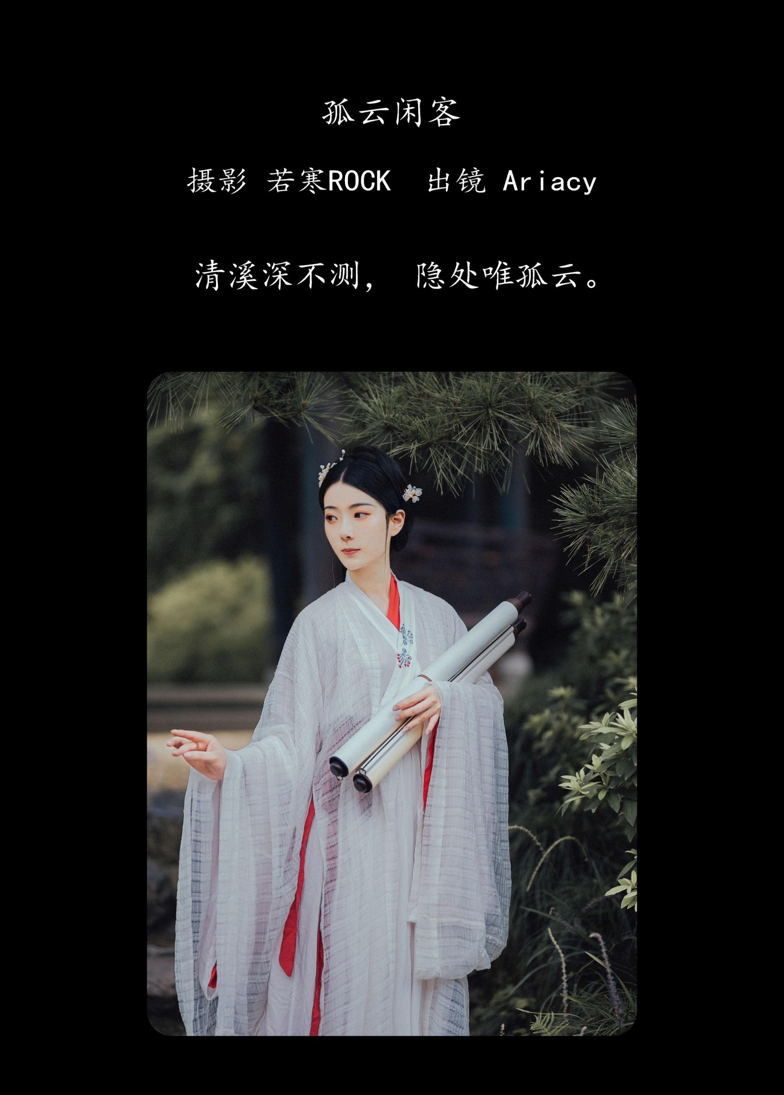 Ariacy – 《孤云闲客》[29P]