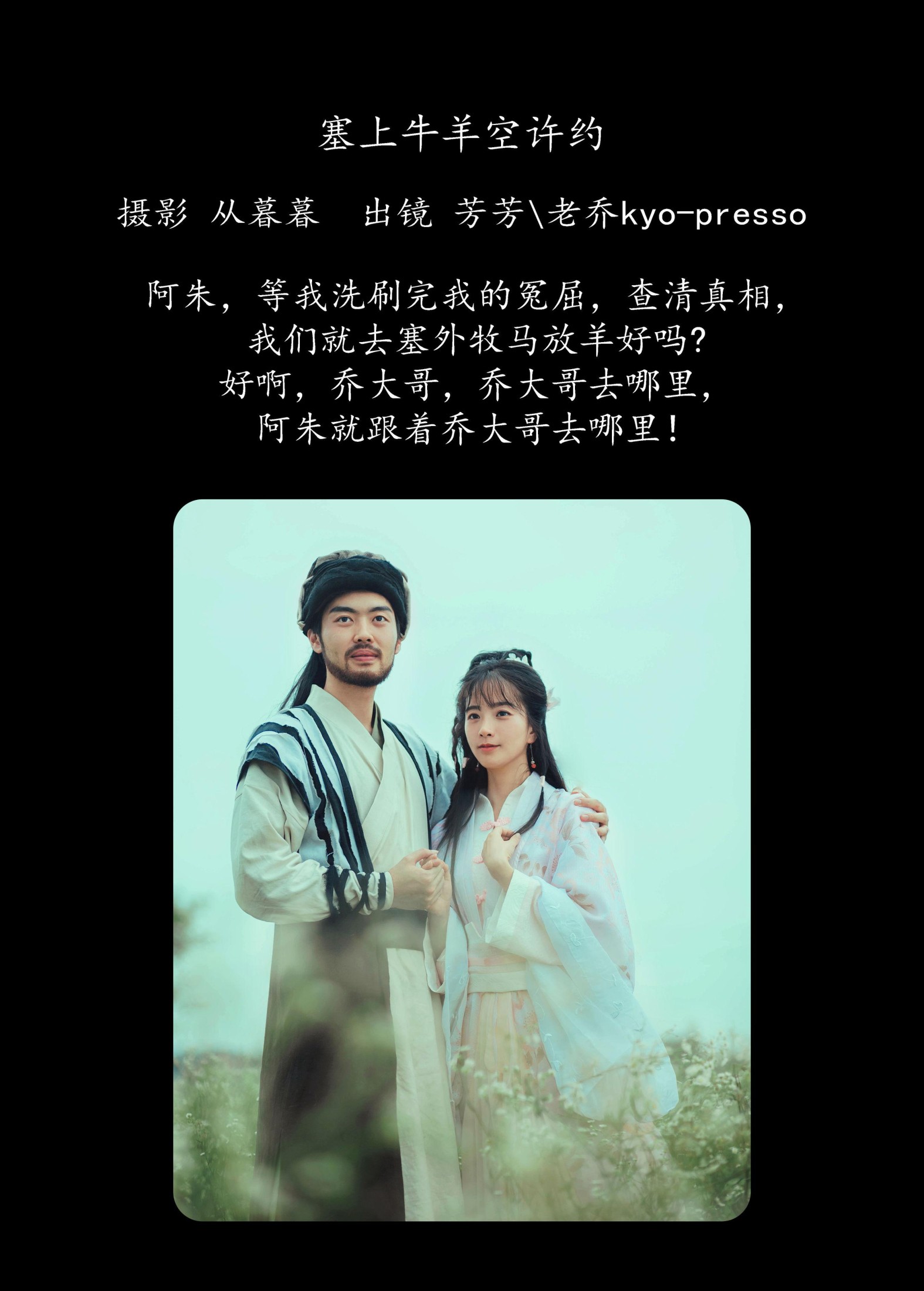 芳芳 老乔kyo-presso – 《塞上牛羊空许约》[23P]