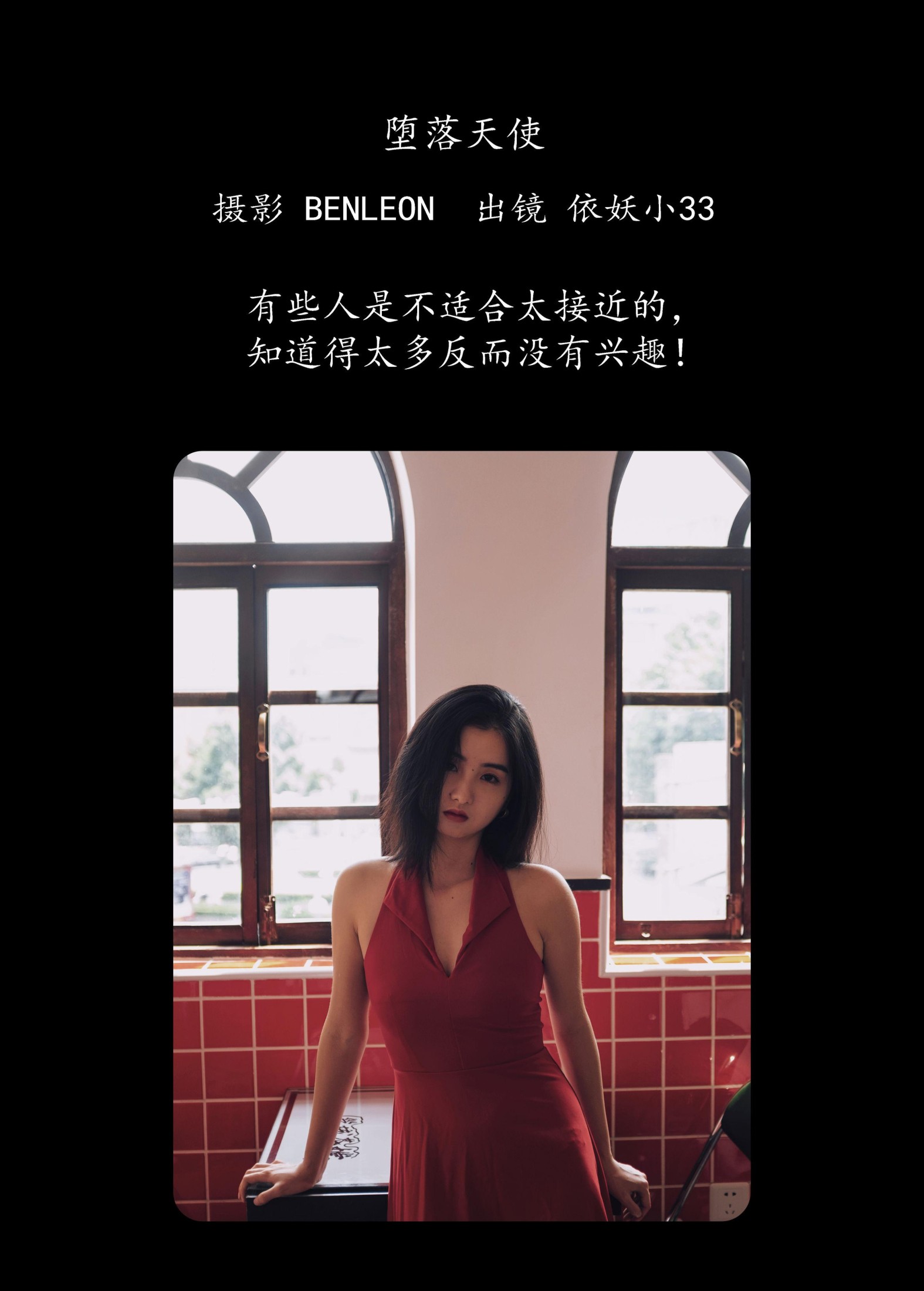 依妖小33 – 《堕落天使》[31P]