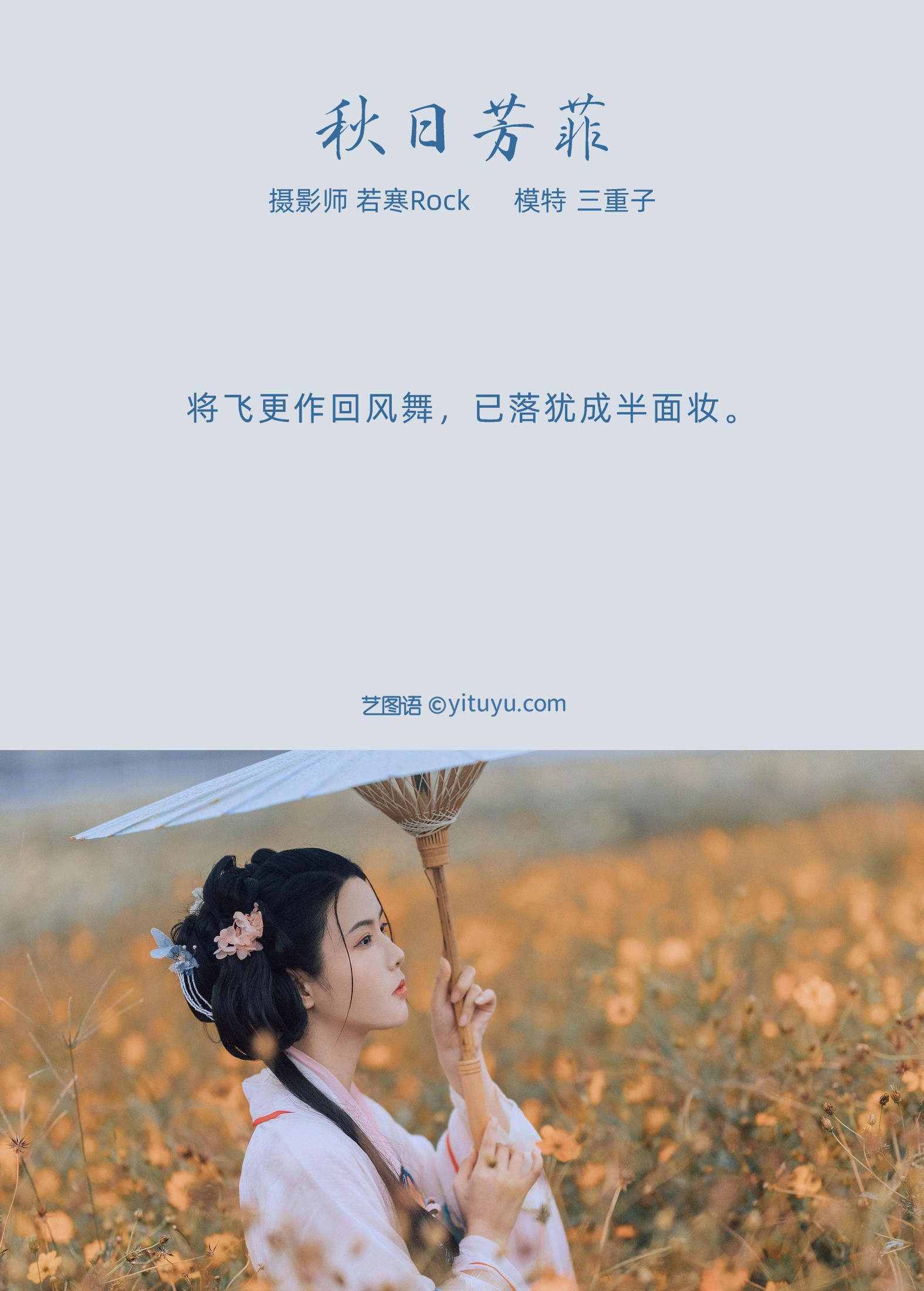 三重子-kiki – 《秋日芳菲》[23P]