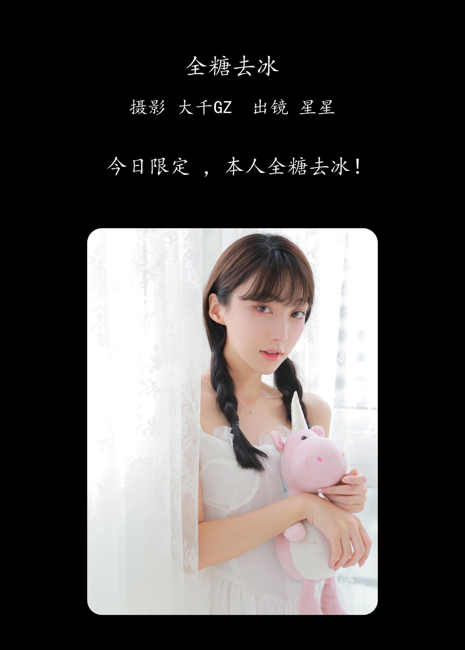 星星 – 《全糖去冰》[23P] 插图2