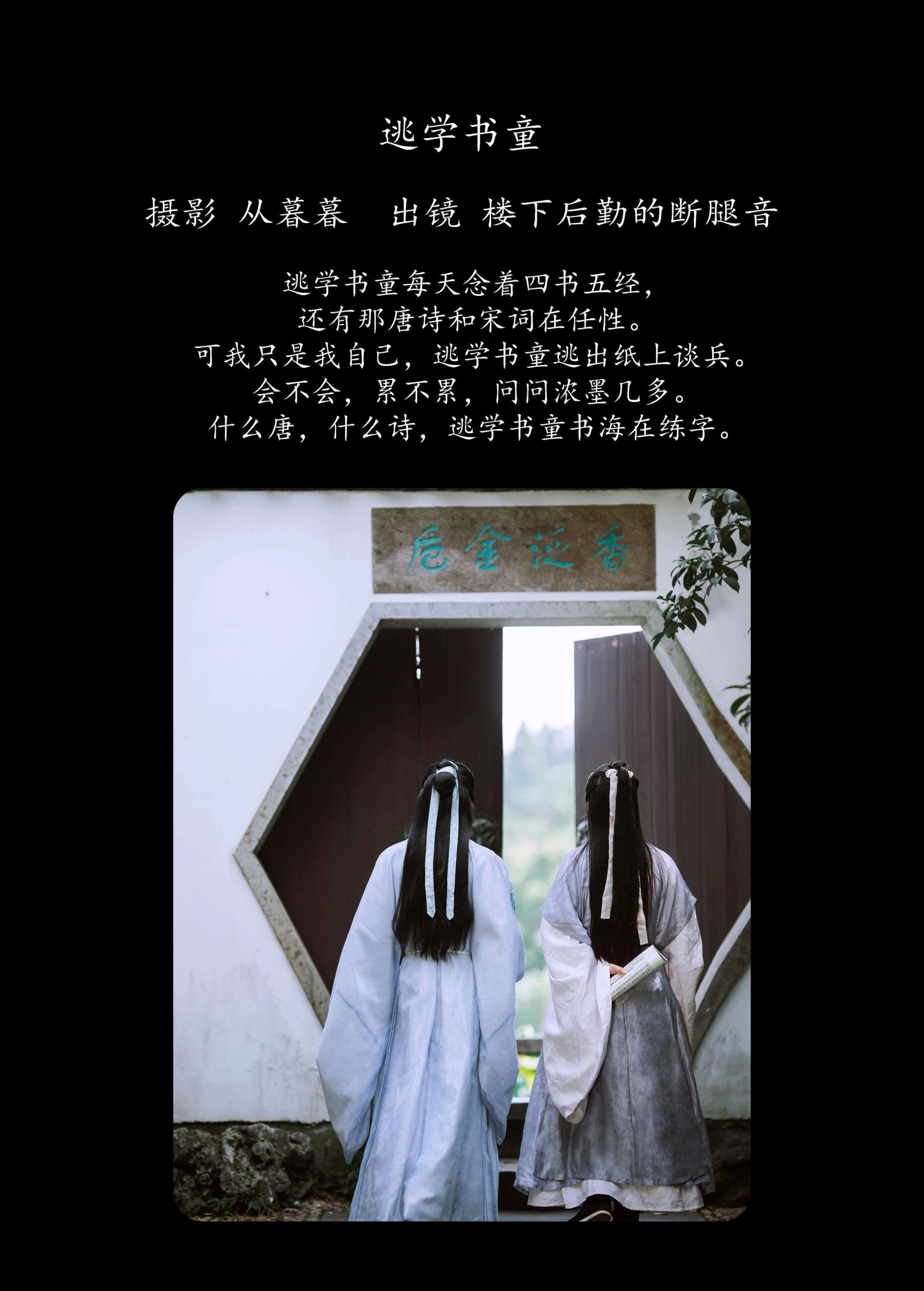 楼下后勤的断腿音 – 《逃学书童》[22P]