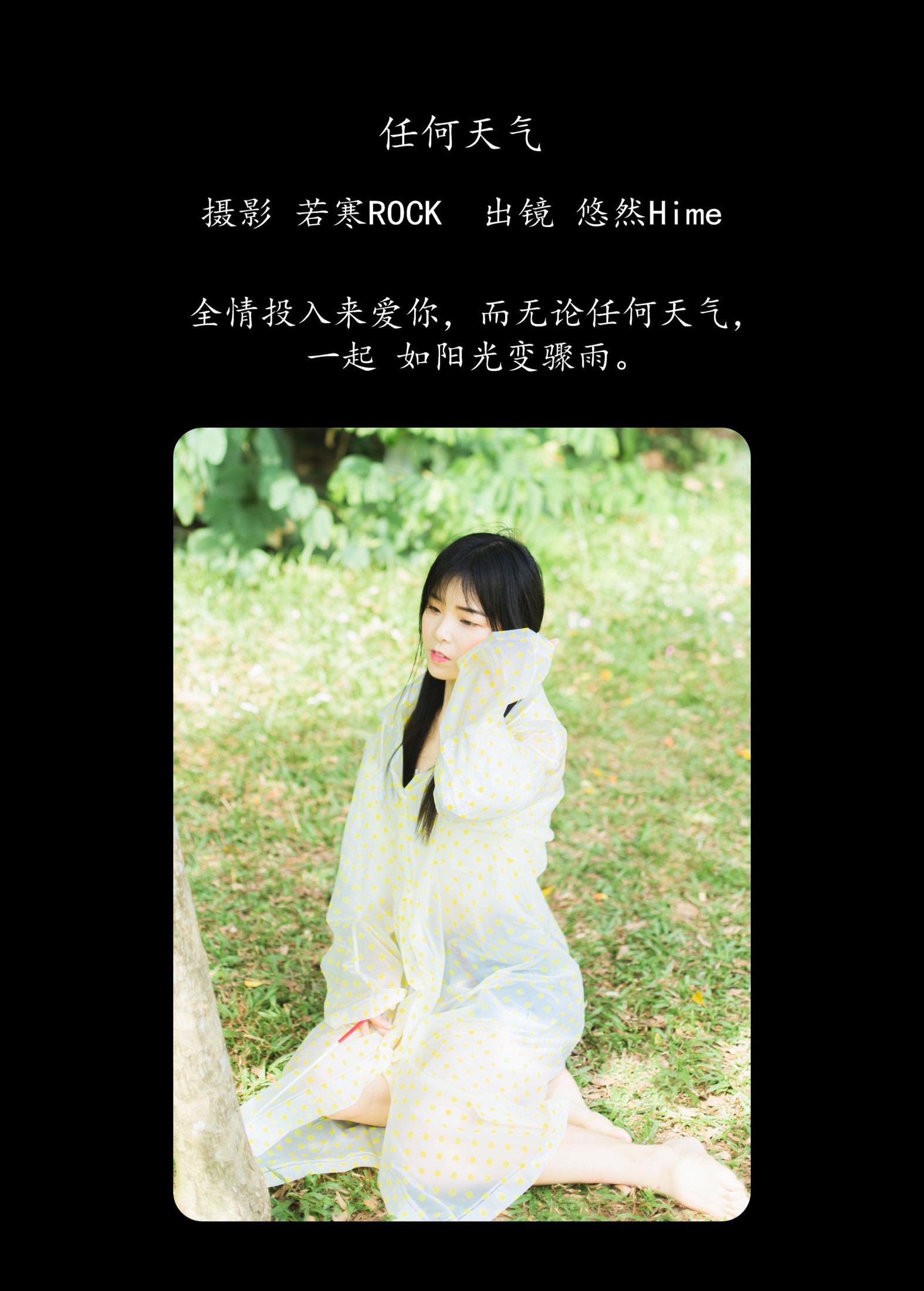 悠然Hime – 《任何天气》[22P] 插图2