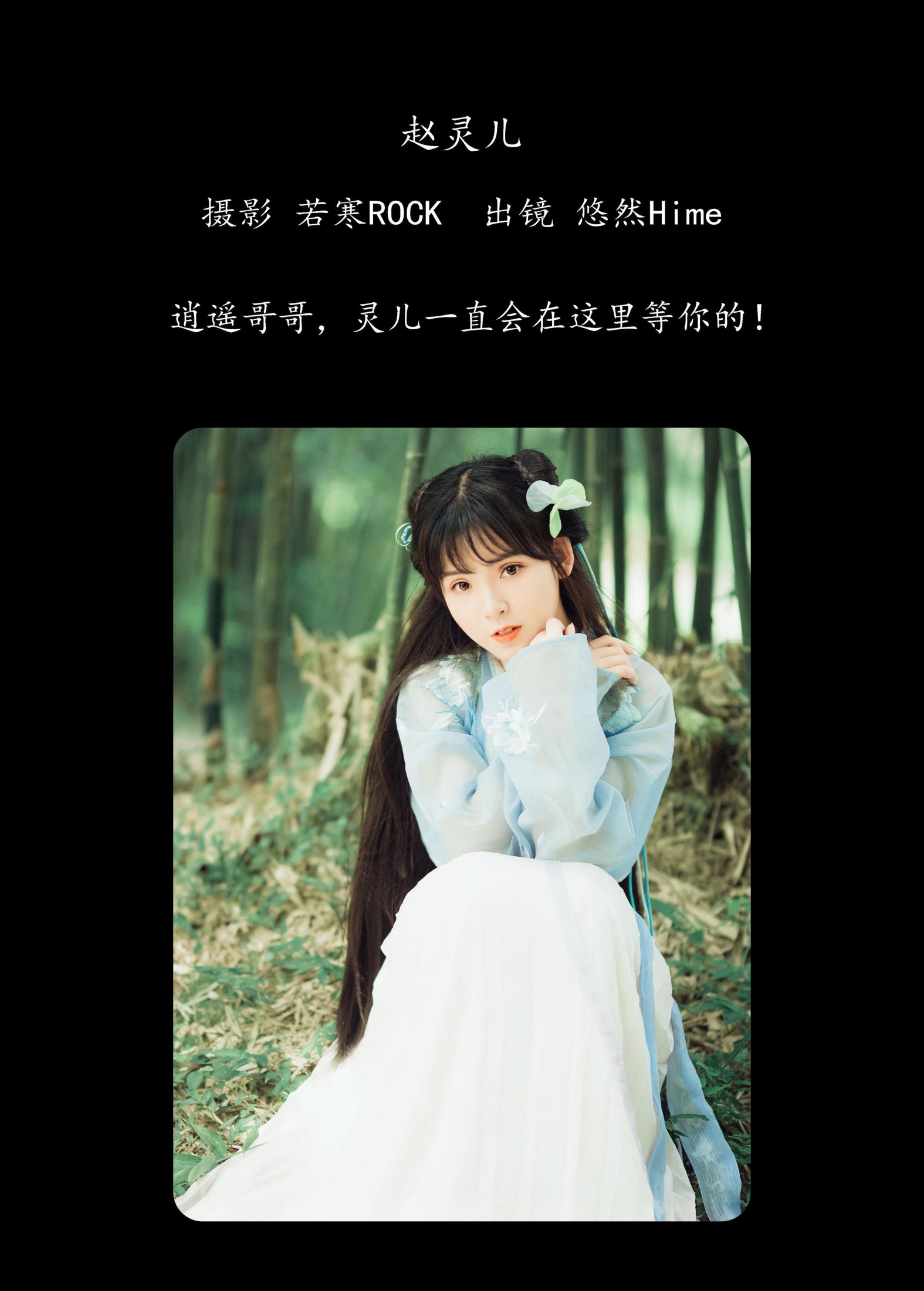 悠然Hime – 《赵灵儿》[37P] 插图2