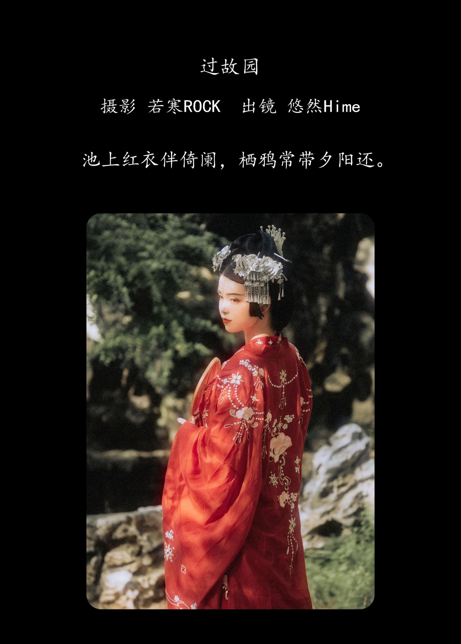 悠然Hime – 《过故园》[37P] 插图2