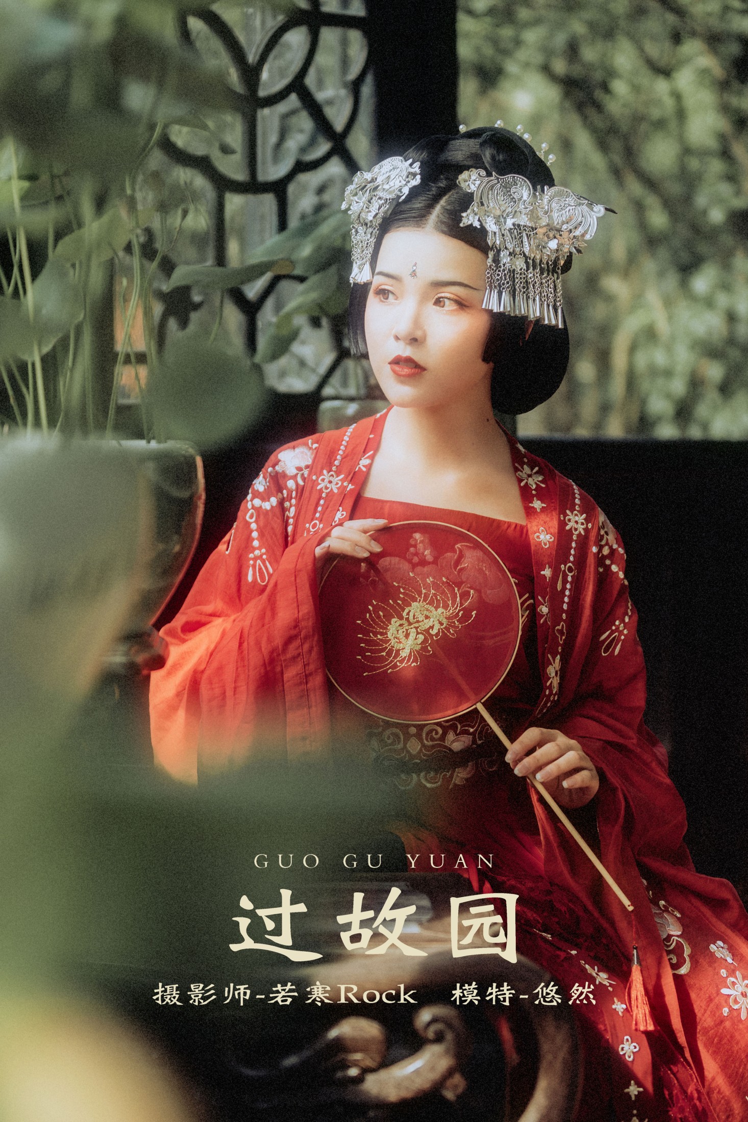 悠然Hime – 《过故园》[37P]