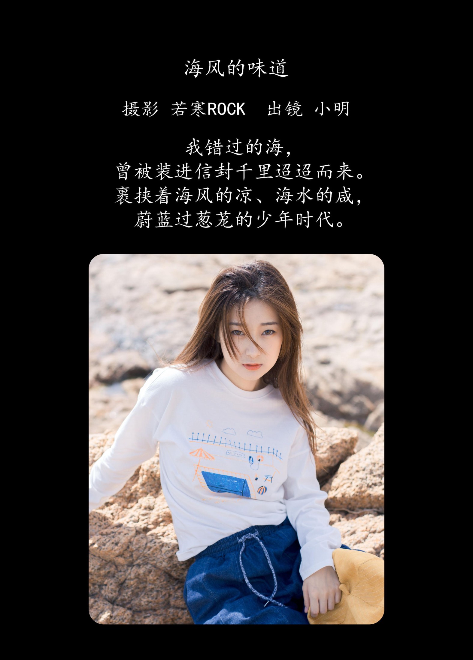 小明 – 《海风的味道》[22P] 插图2