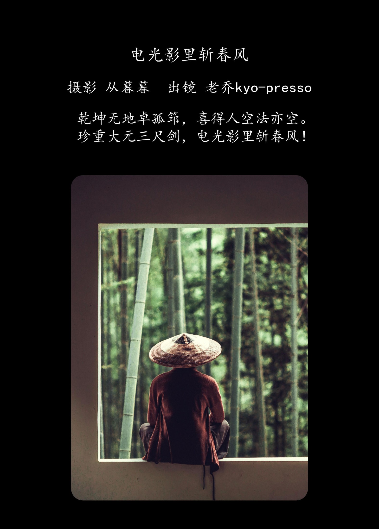 老乔kyo-presso – 《电光影里斩春风》[20P]