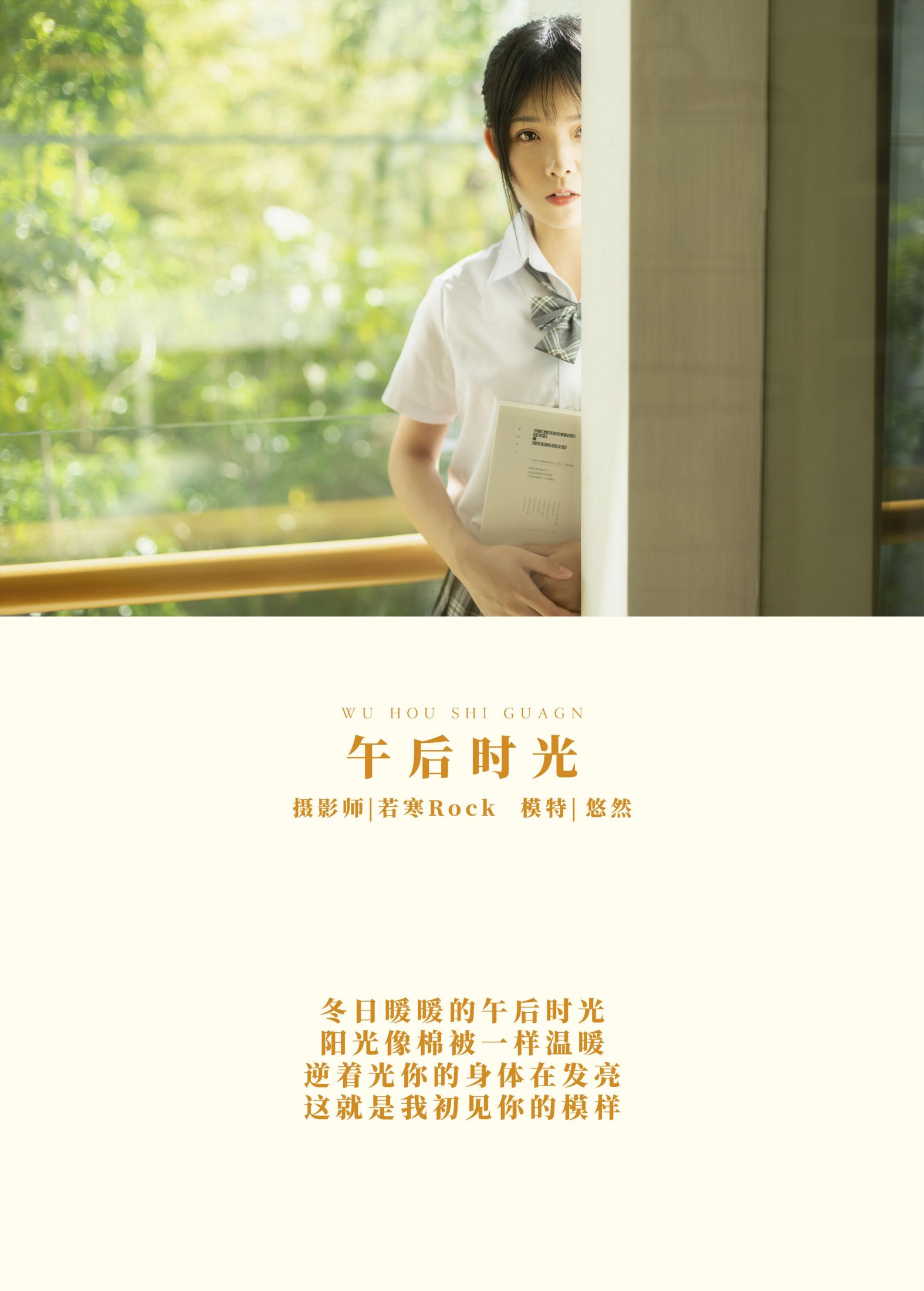 悠然Hime – 《午后时光》[22P] 插图2