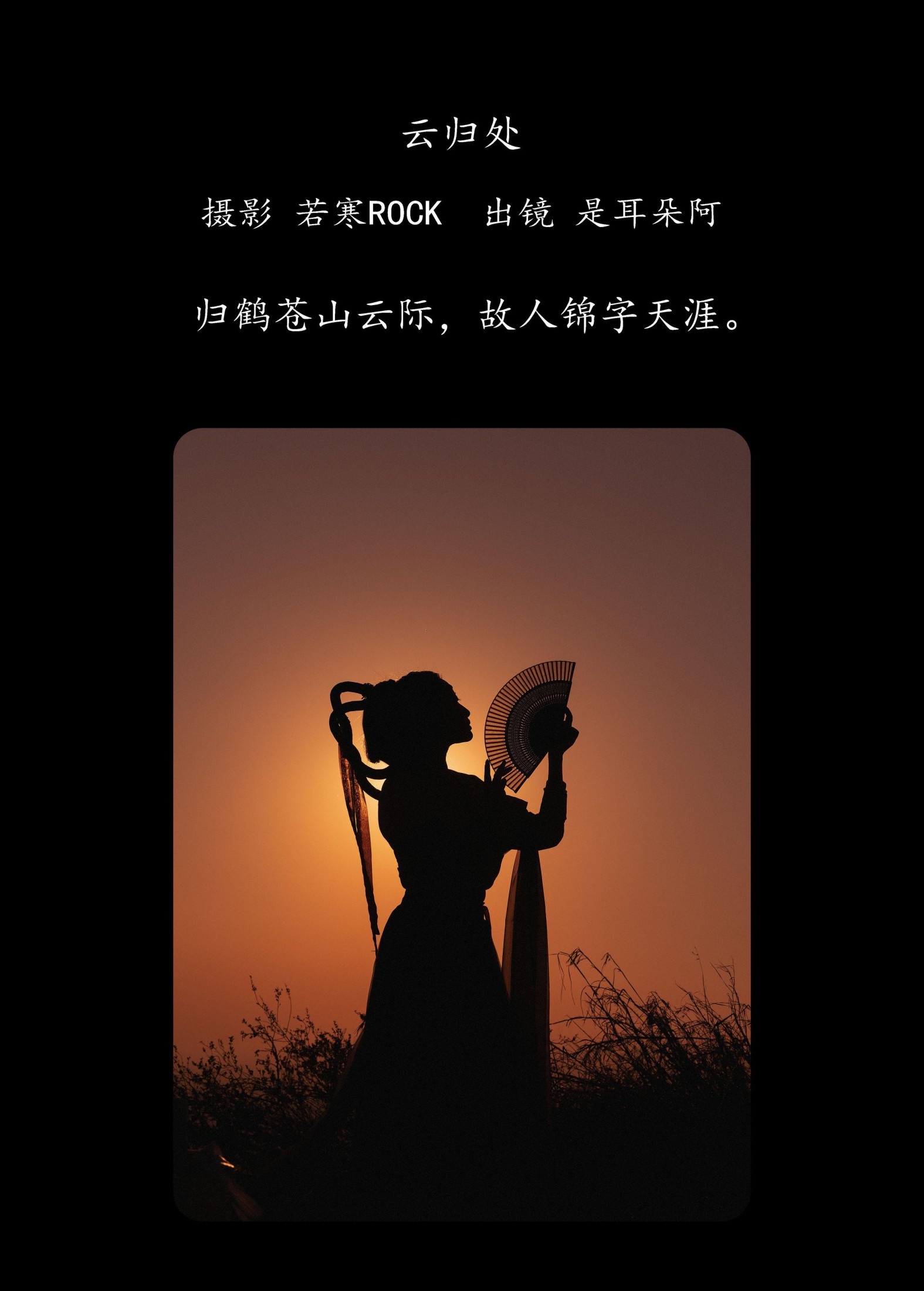 是耳朵阿 – 《云归处》[29P]