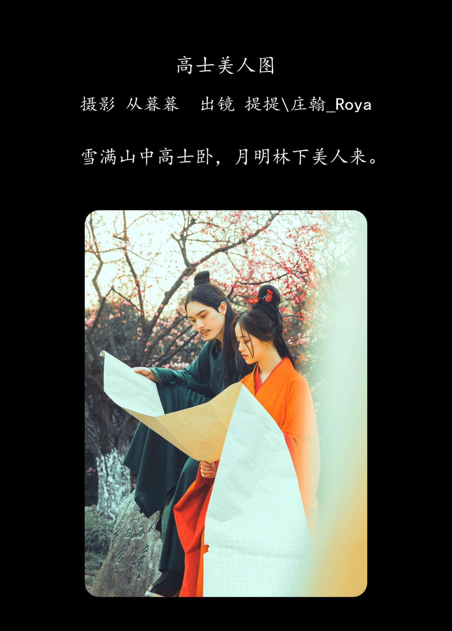 提提 庄翰_Roya – 《高士美人图》[23P]