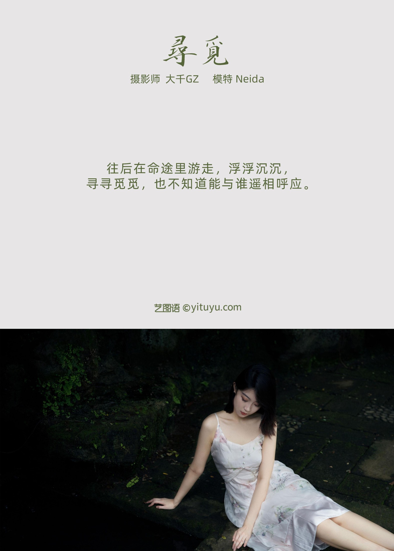 Neida – 《寻觅》[24P] 插图2
