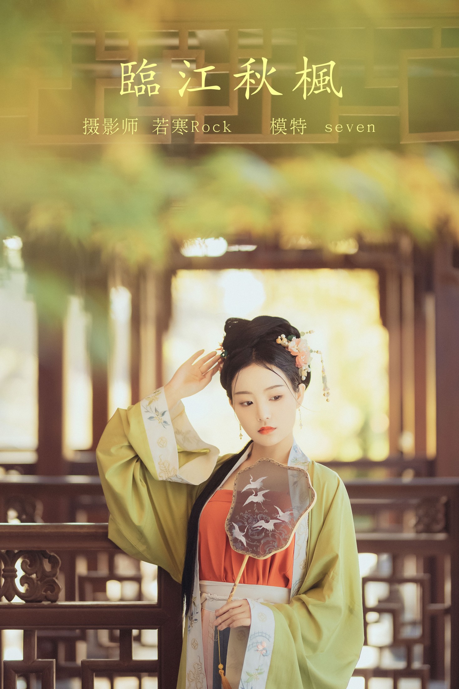 xxSilver – 《临江秋枫》[37P]