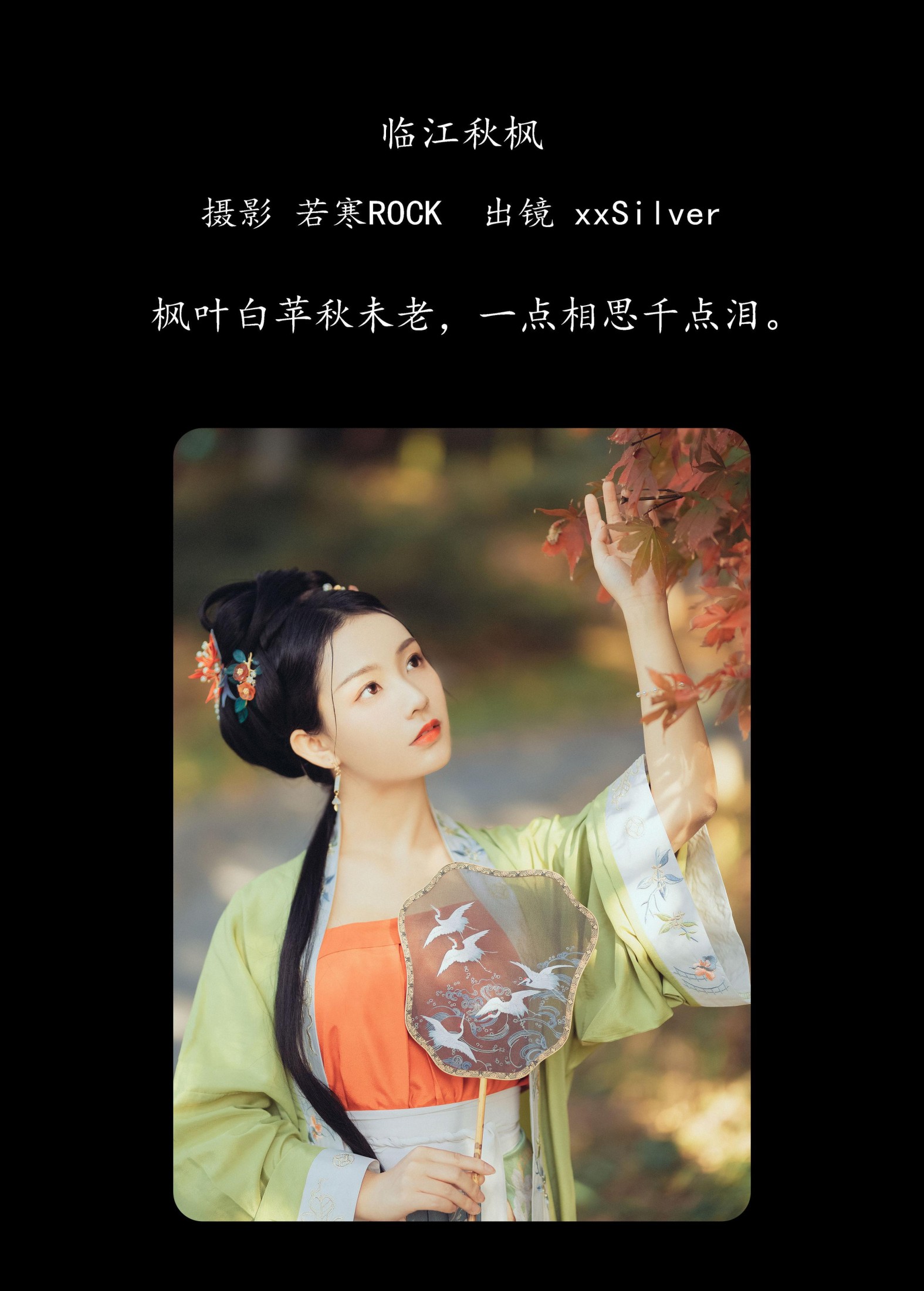 xxSilver – 《临江秋枫》[37P]