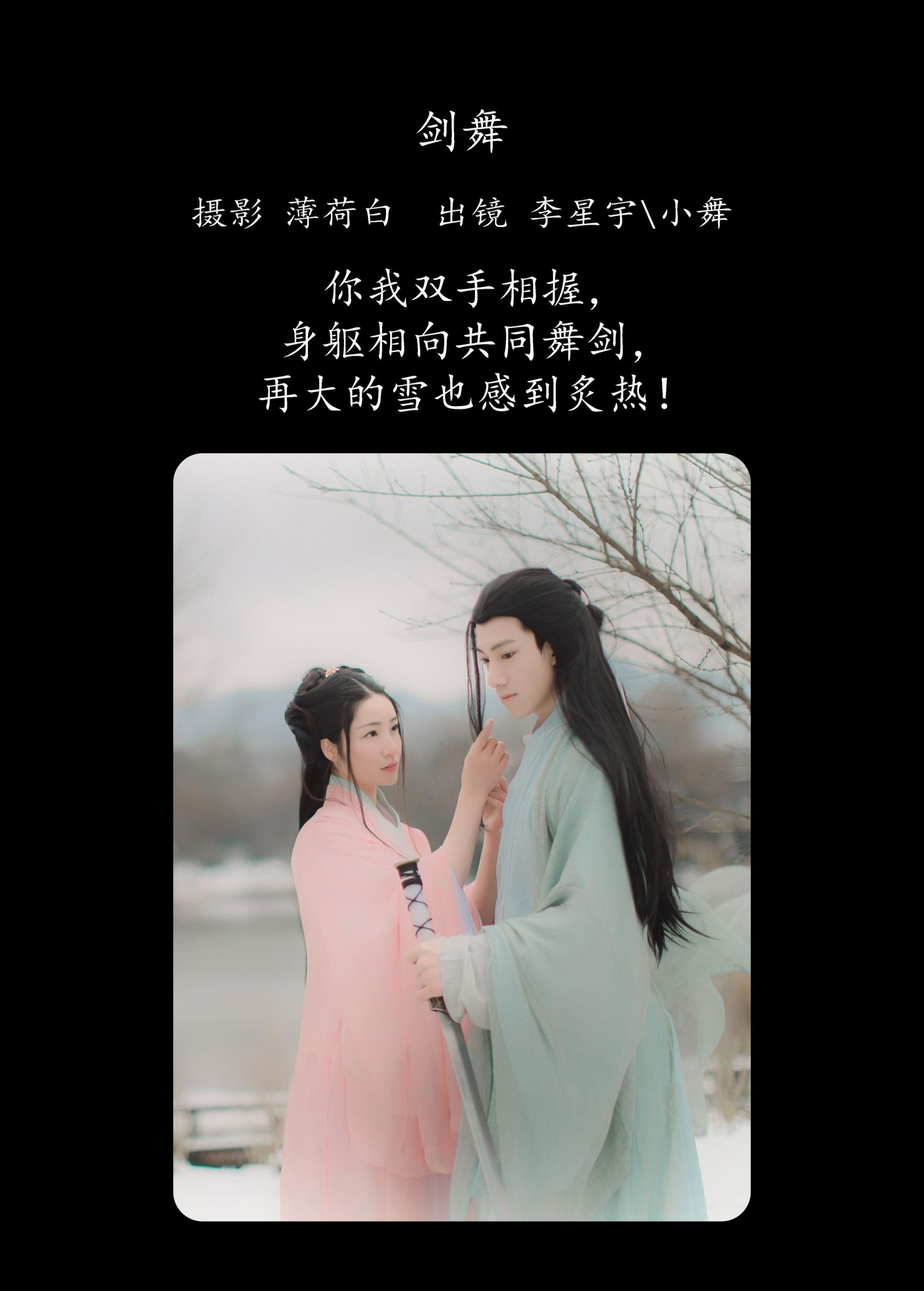 李星宇-小舞 小温暖想要个大太阳  – 《剑舞》[22P]