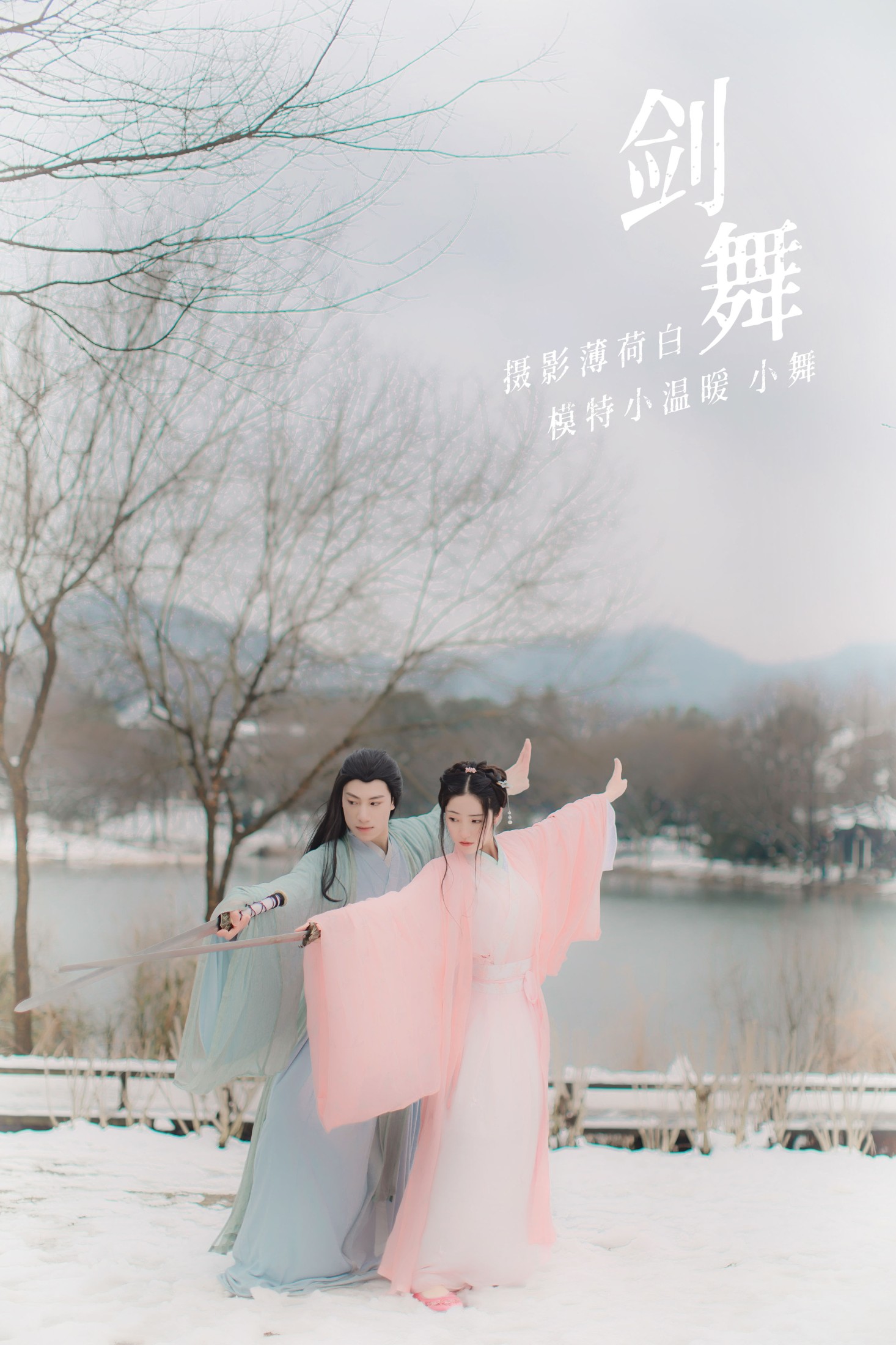 李星宇-小舞 小温暖想要个大太阳  – 《剑舞》[22P]