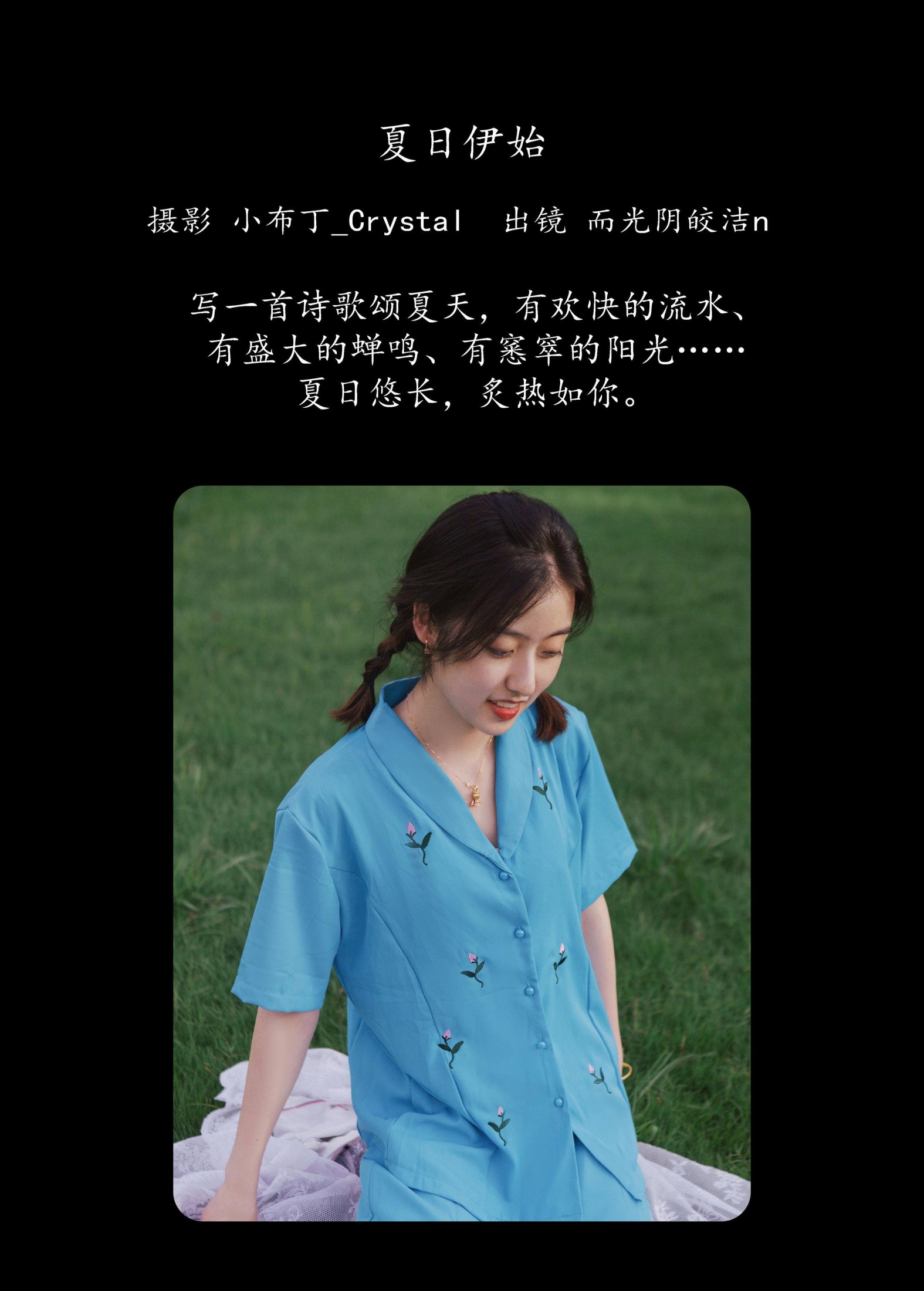 而光阴皎洁n – 《夏日伊始》[24P]