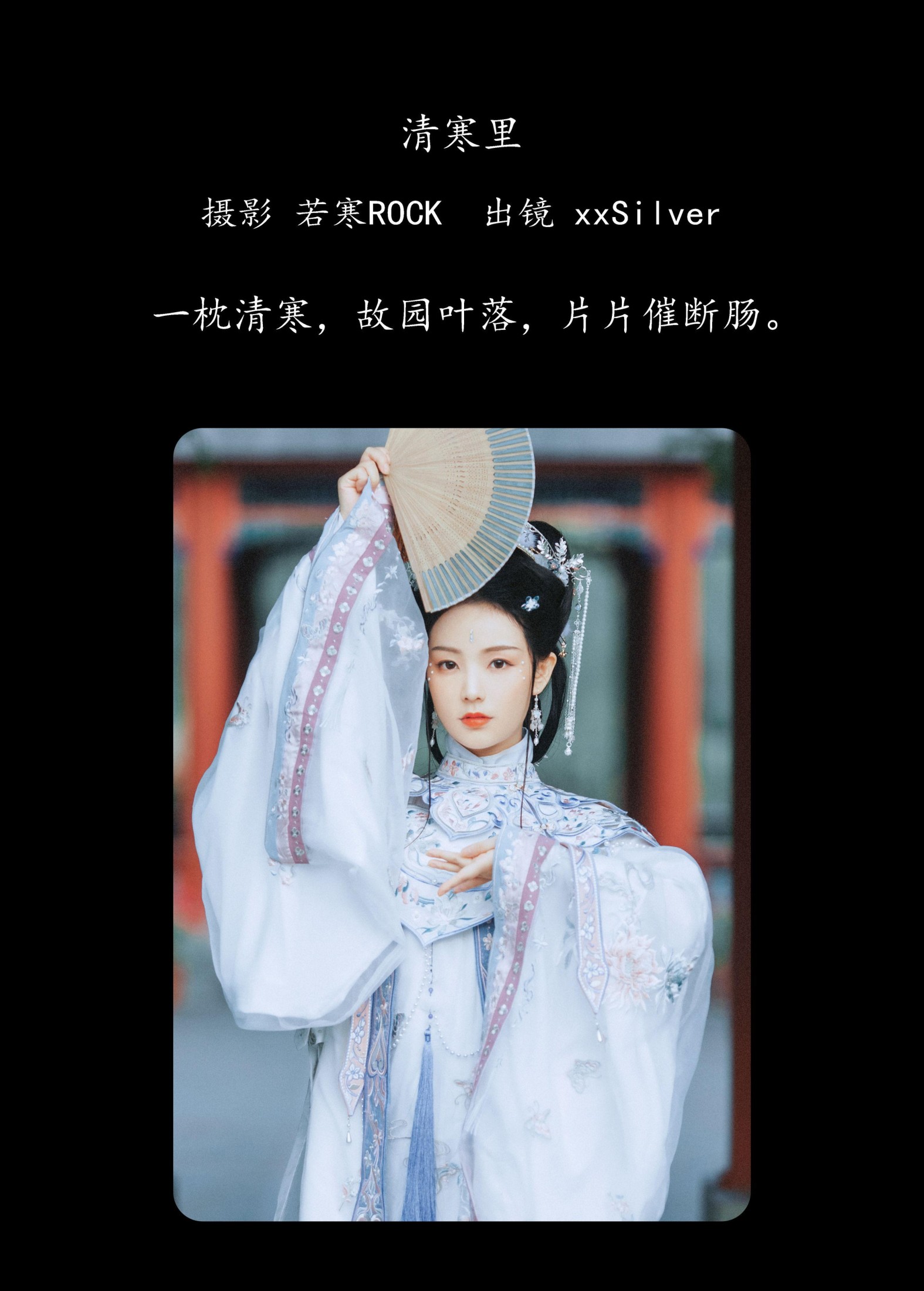 xxSilver – 《清寒里》[42P]