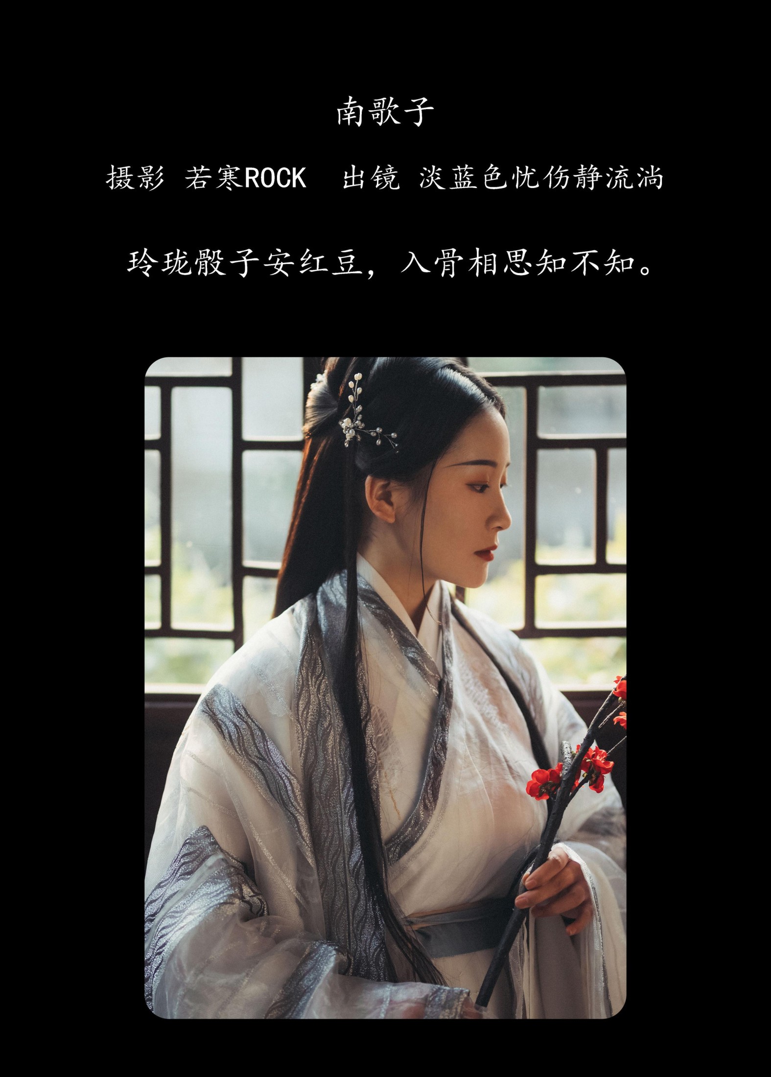 淡蓝色忧伤静流淌 – 《南歌子》[27P]