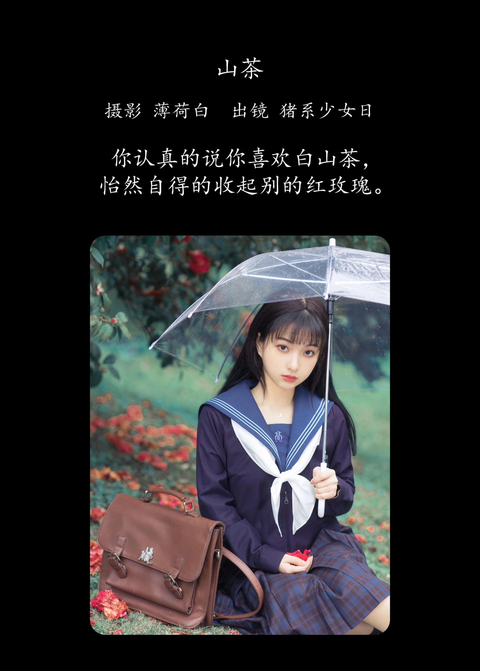 猪系少女日 – 《山茶》[18P]