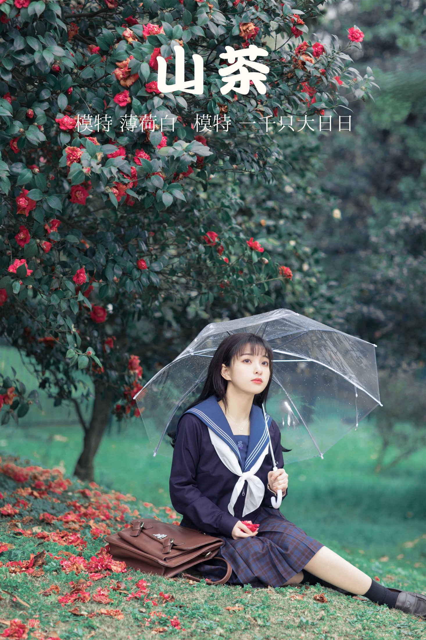 猪系少女日 – 《山茶》[18P]