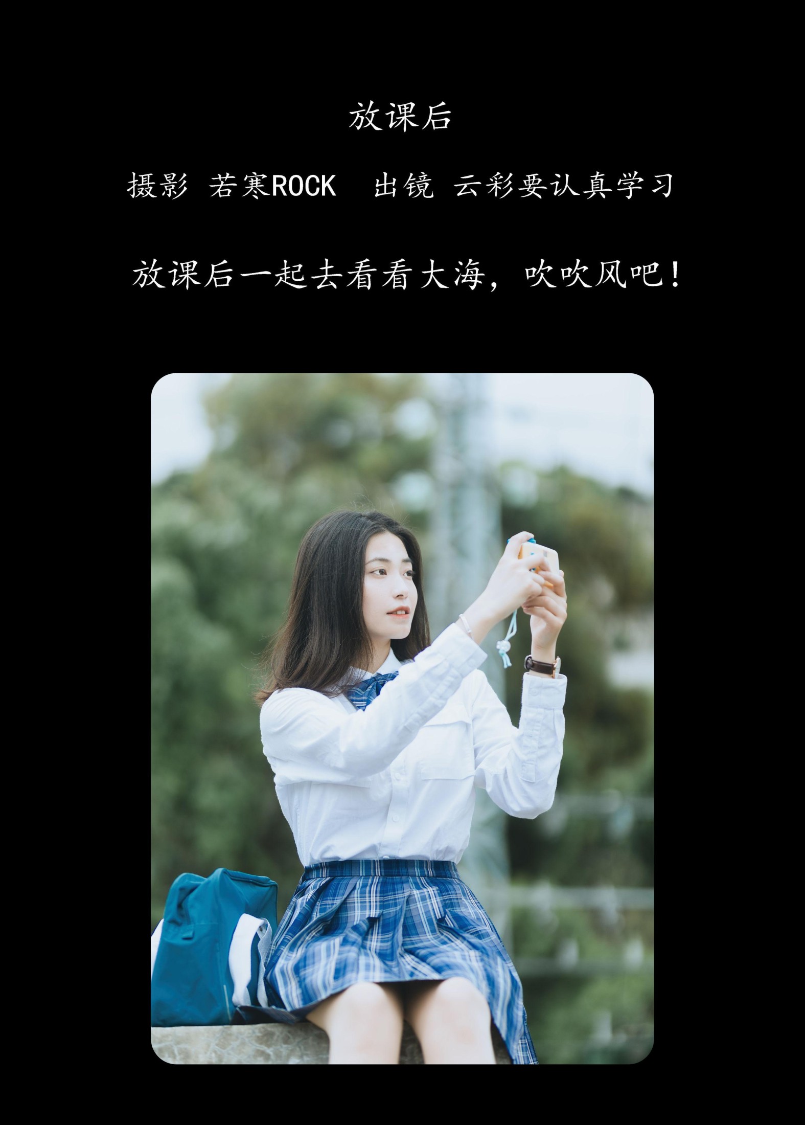 云彩要认真学习 – 《放课后》[42P]