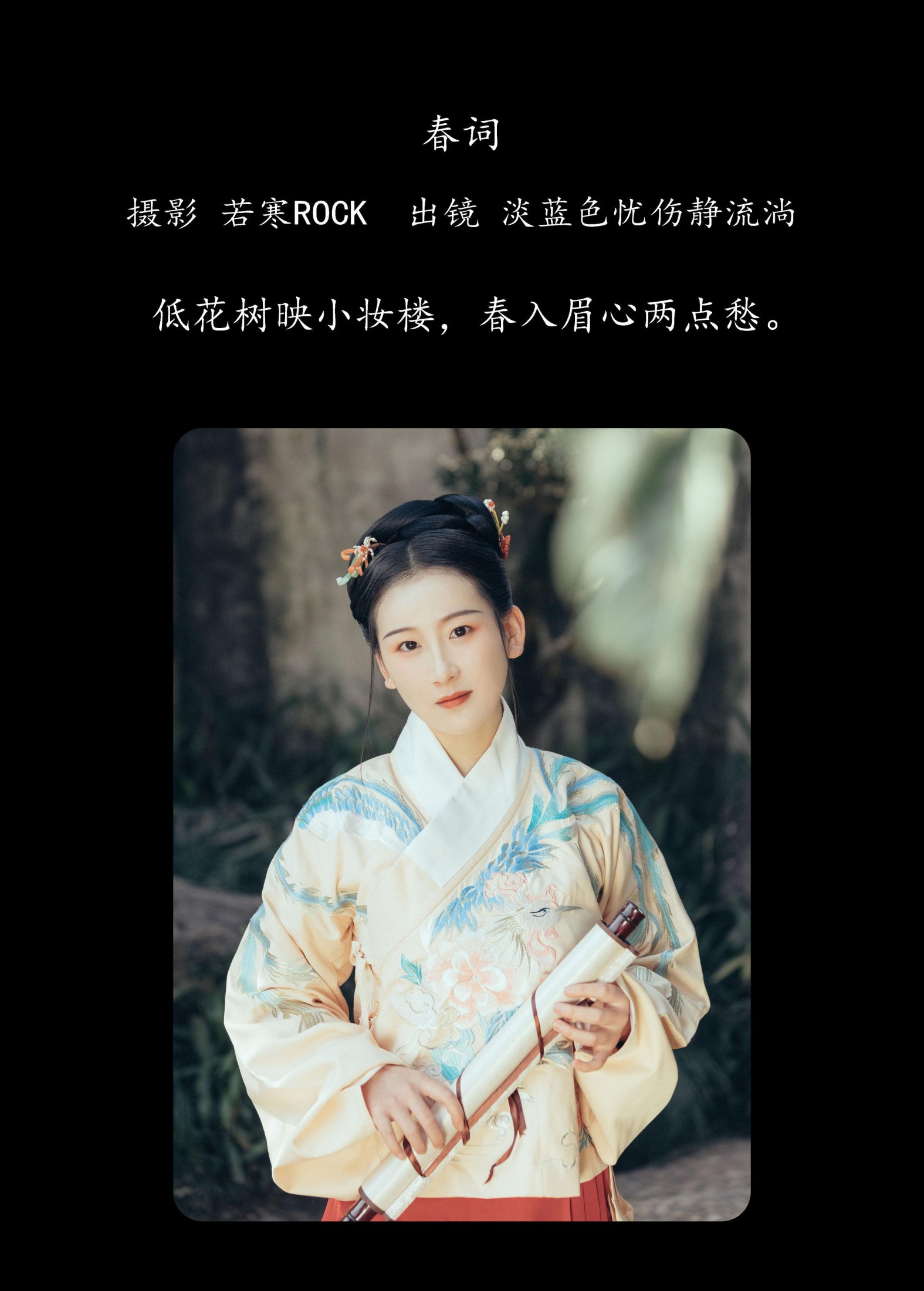 淡蓝色忧伤静流淌 – 《春词》[25P]