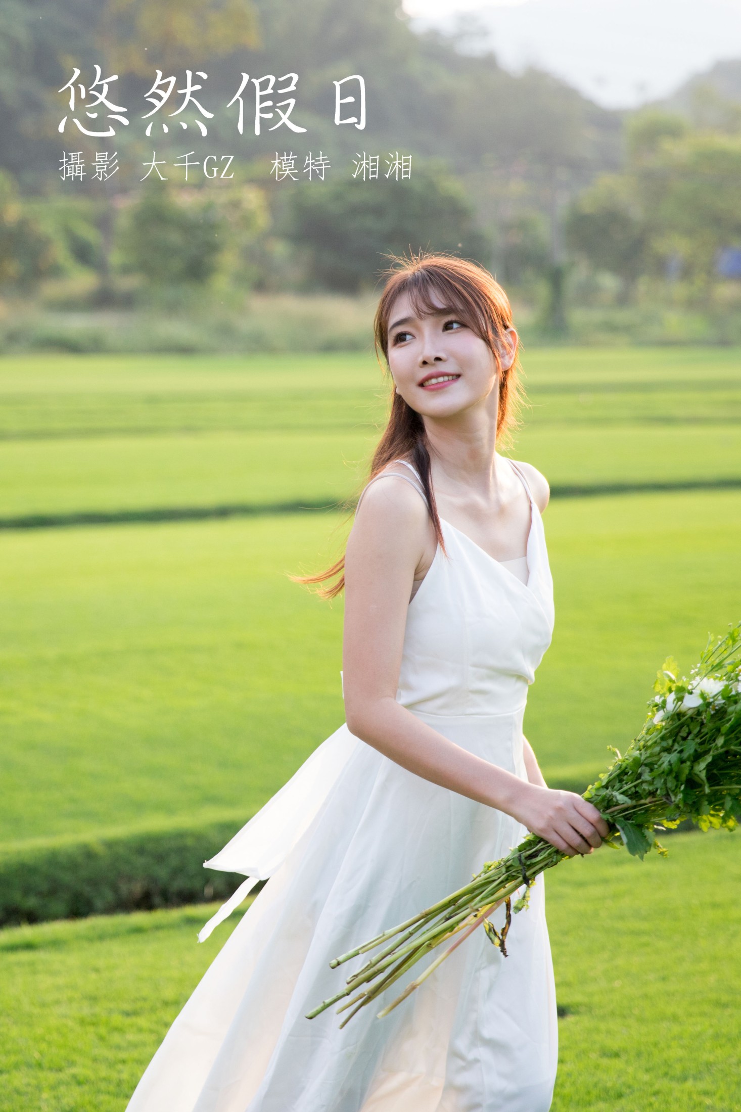 湘湘 – 《悠然假日》[22P]