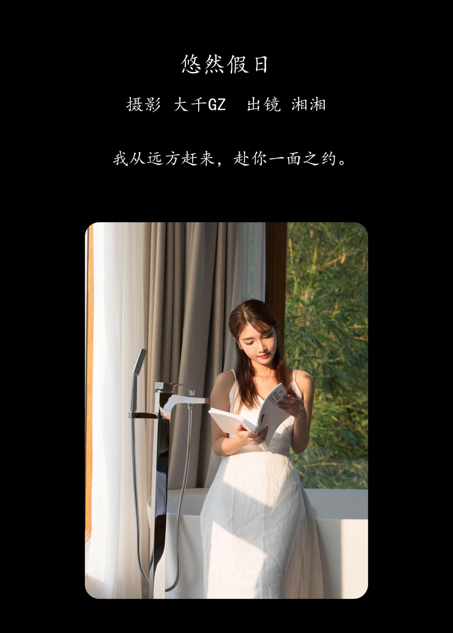 湘湘 – 《悠然假日》[22P] 插图2