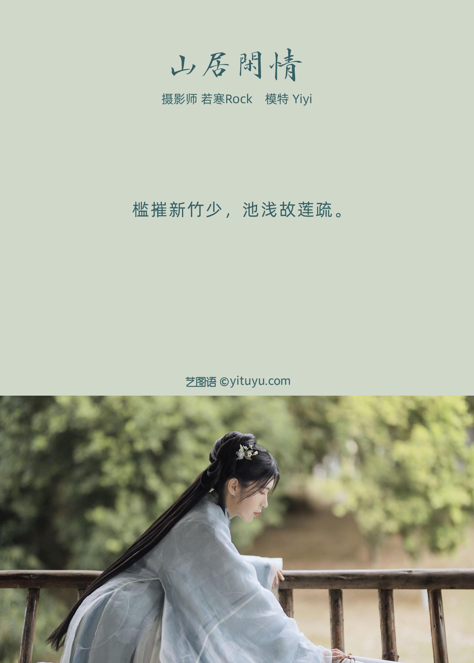 Yiyi  – 《山居闲情》[30P]