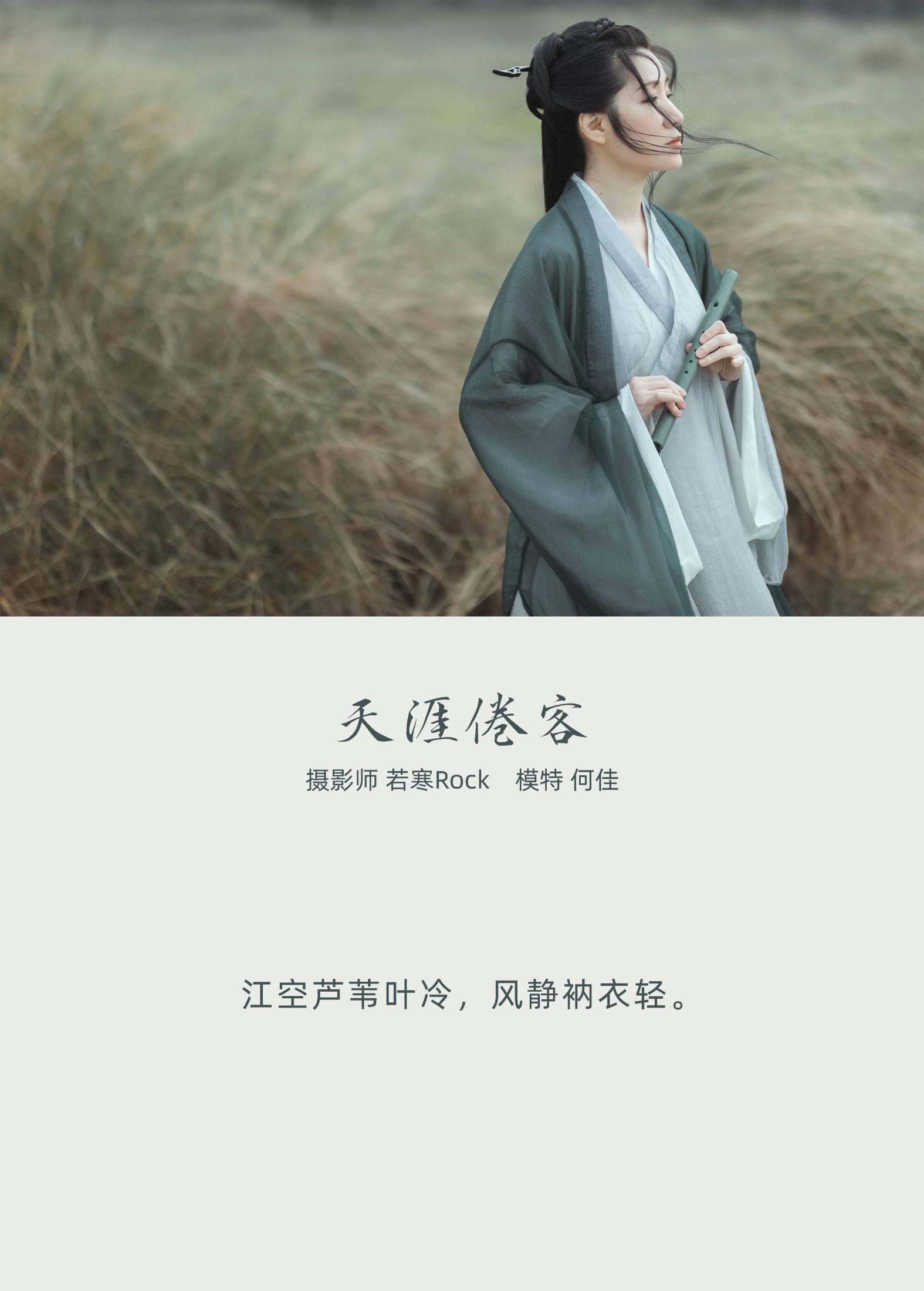 何佳 – 《天涯倦客》[26P]