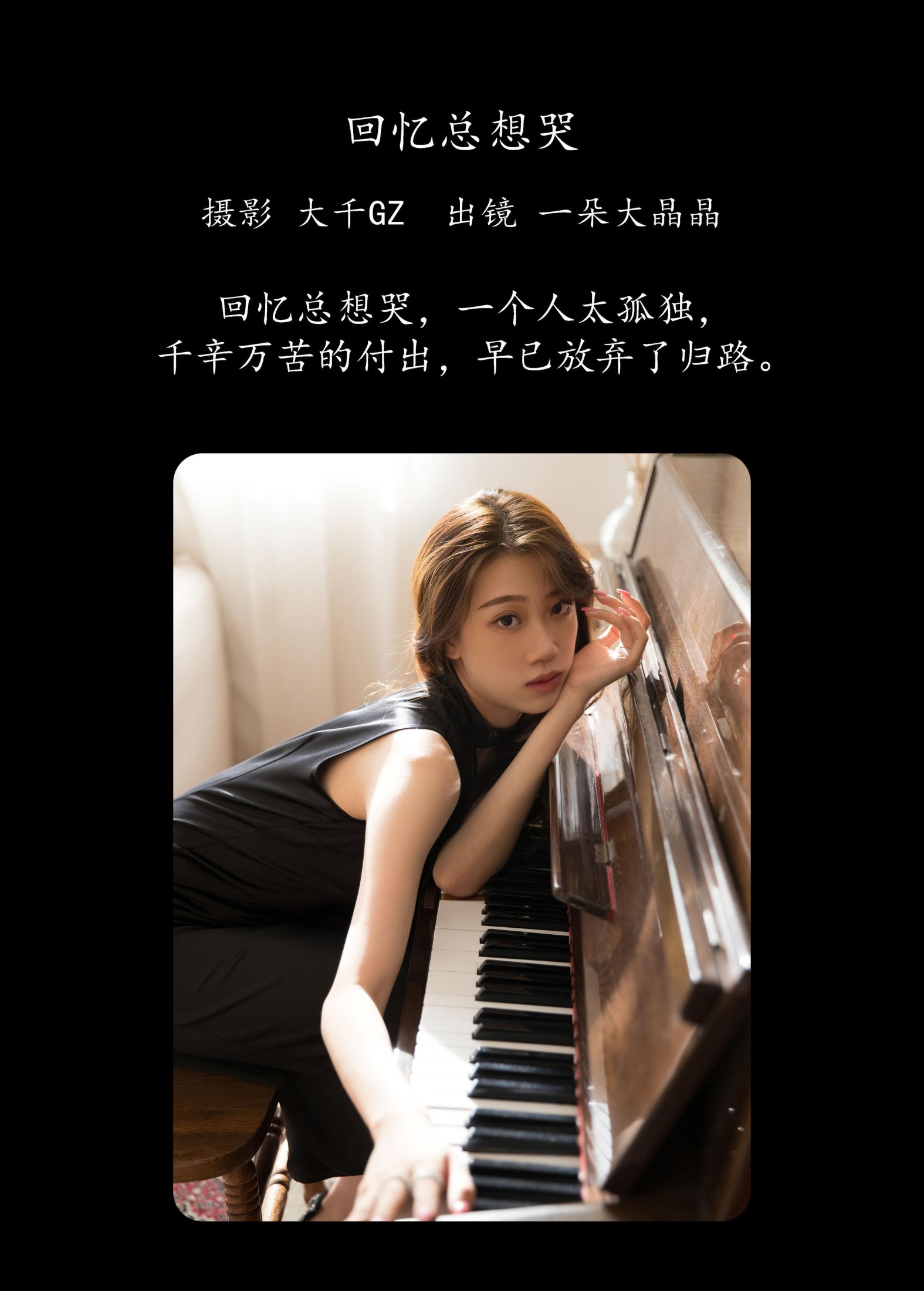 一朵大晶晶 – 《回忆总想哭》[22P]