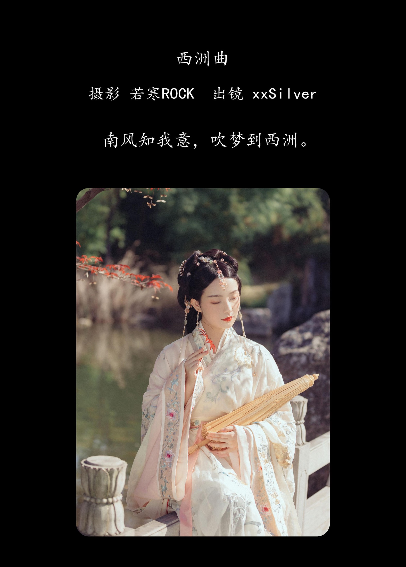 xxSilver – 《西洲曲》[26P]