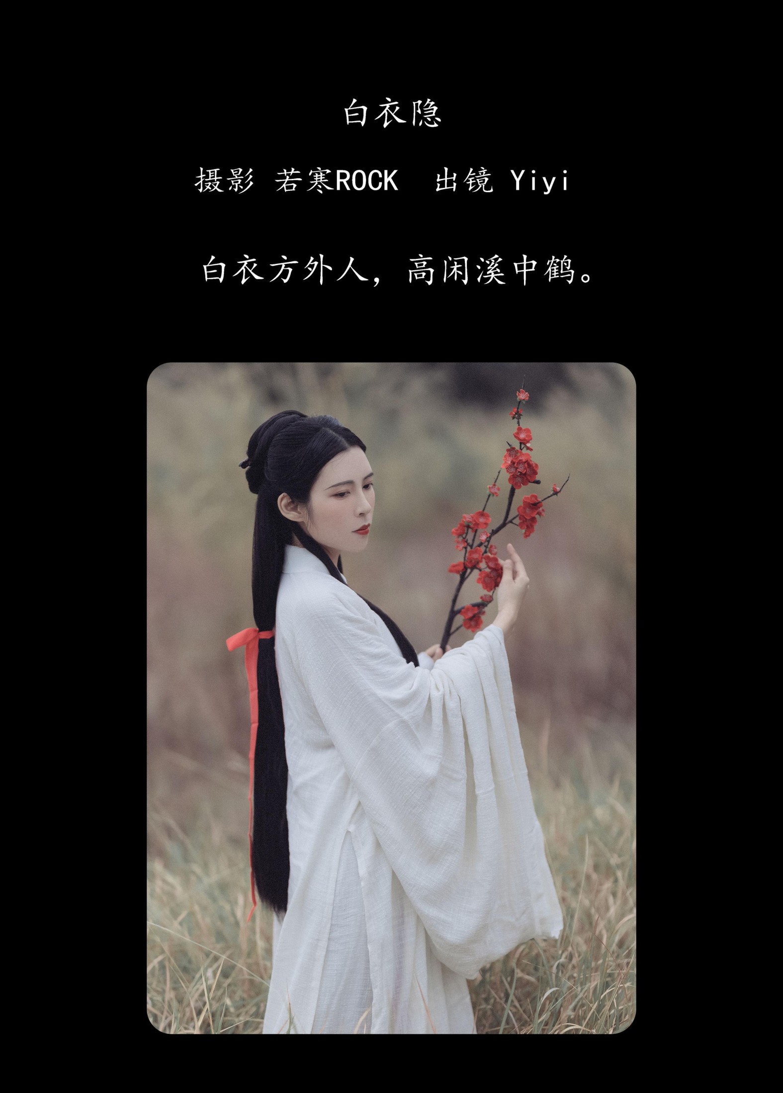 Yiyi  – 《白衣隐》[27P]