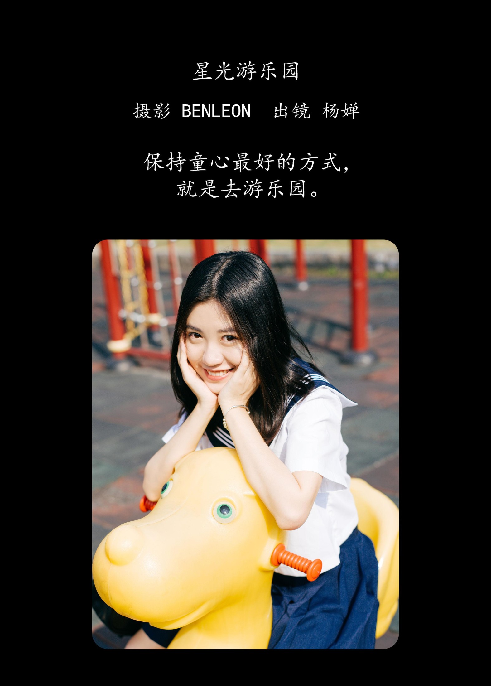 杨婵 – 《星光游乐园》[23P]