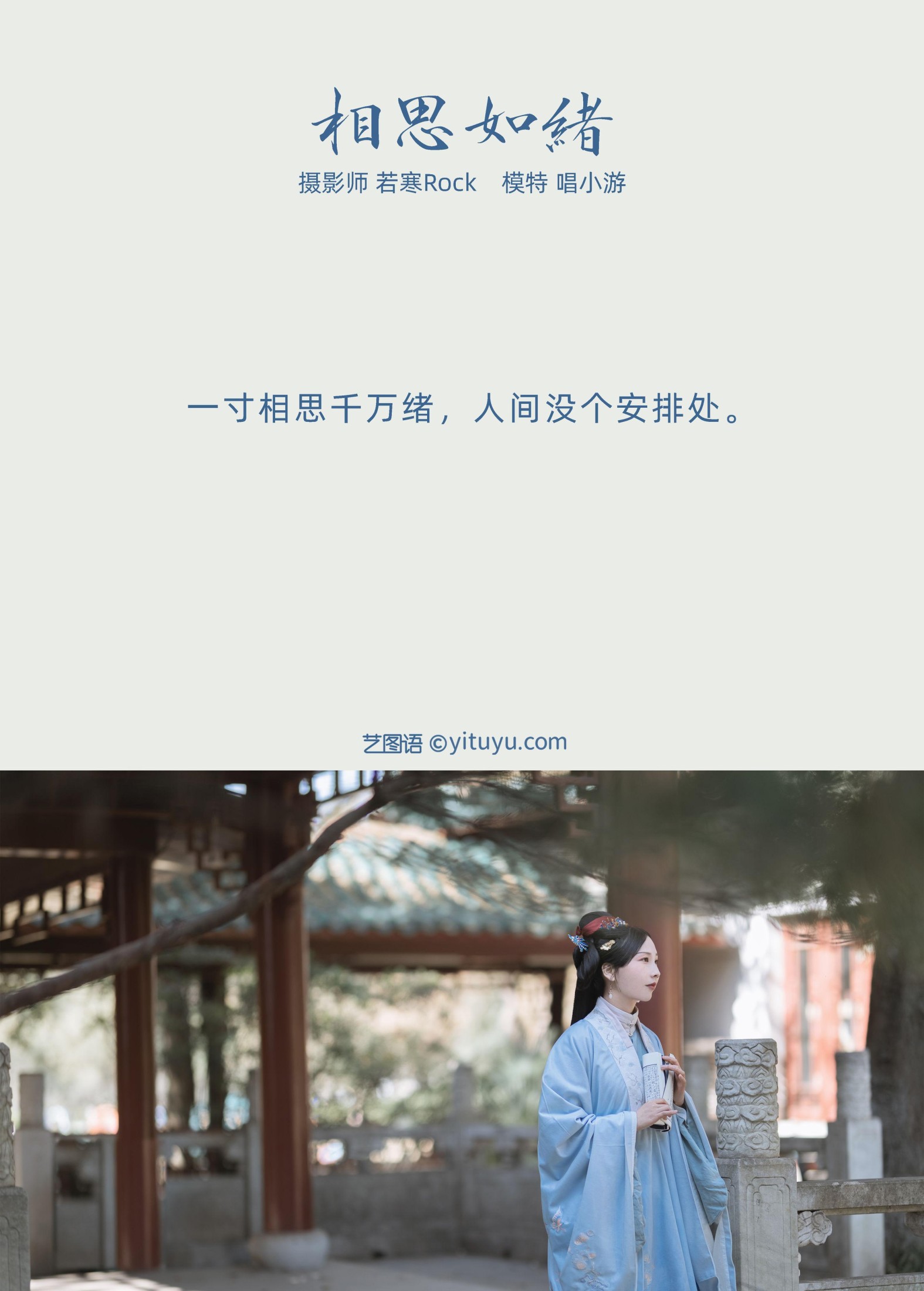 v唱小游v – 《相思如绪》[25P] 插图2