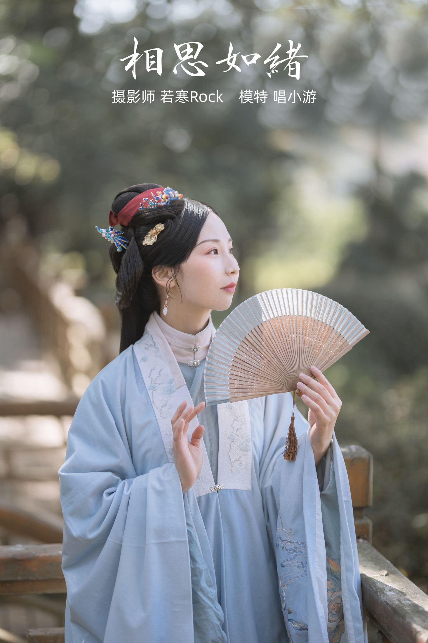 v唱小游v – 《相思如绪》[25P]