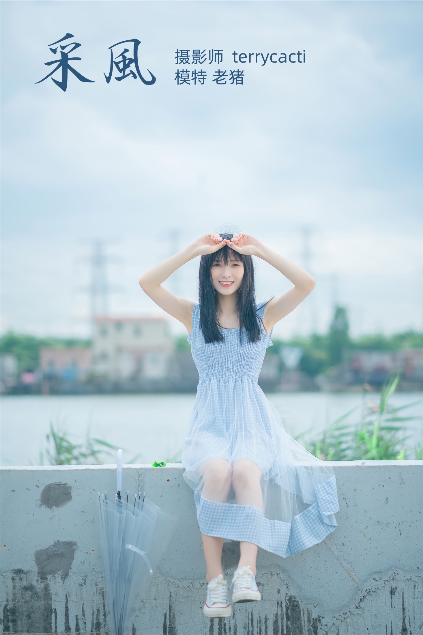 老猪 – 《采风》[27P]