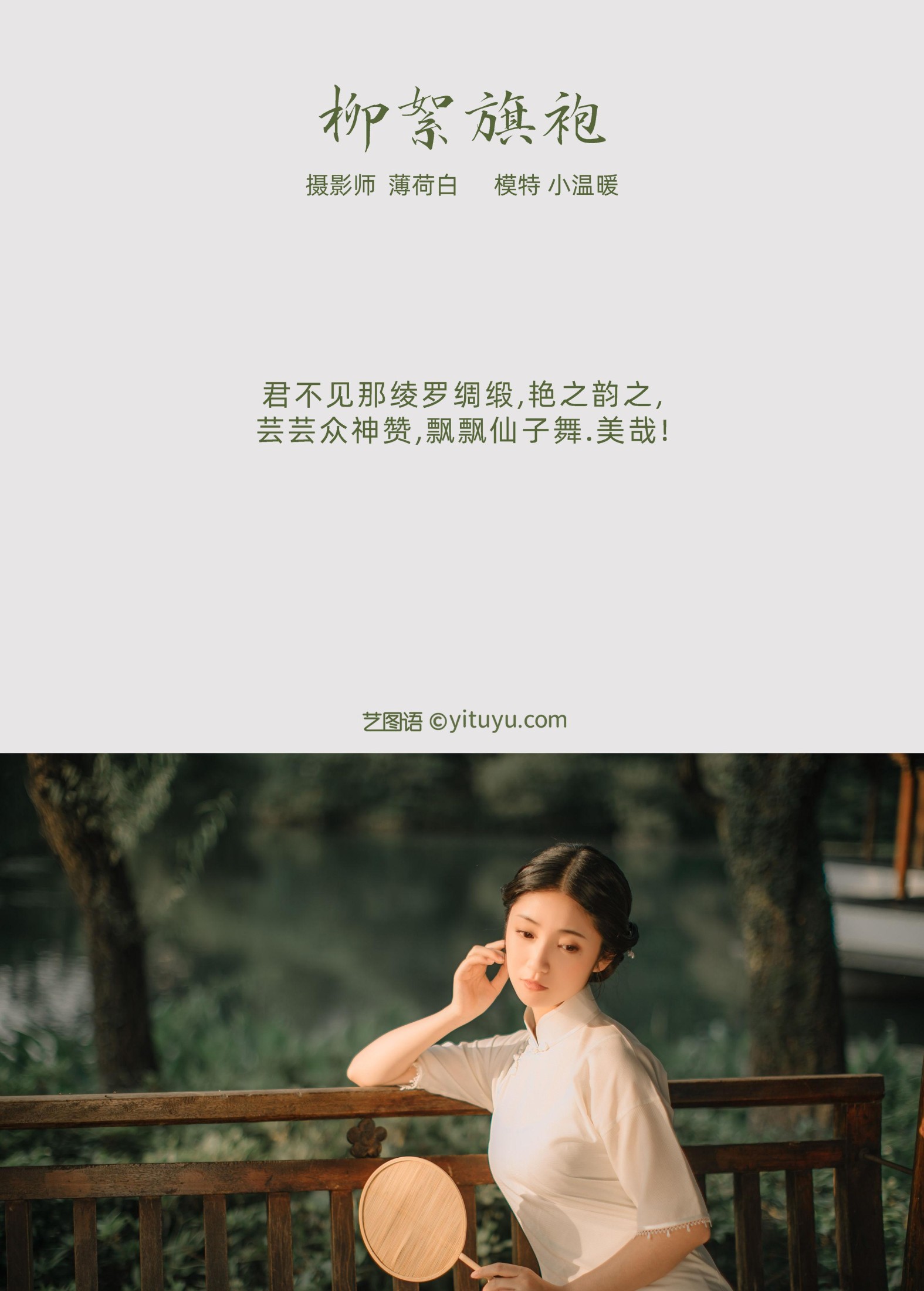 小温暖想要个大太阳  – 《柳絮旗袍》[18P]