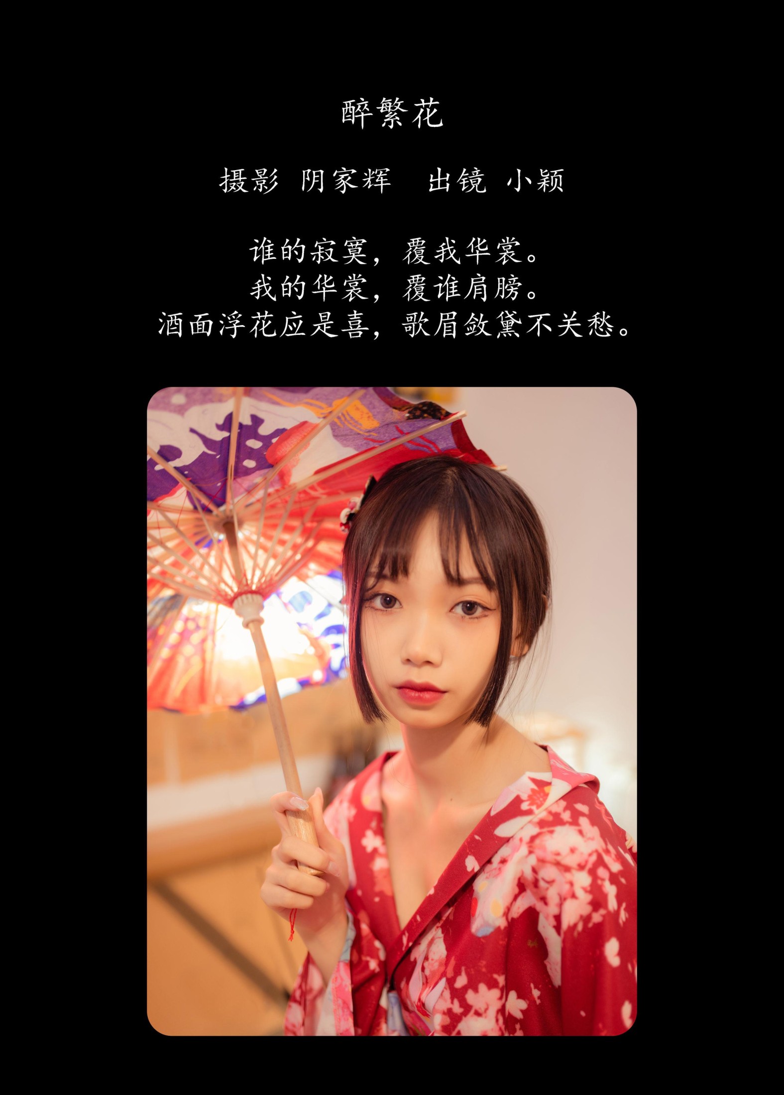 小颖 – 《醉繁花》[34P]