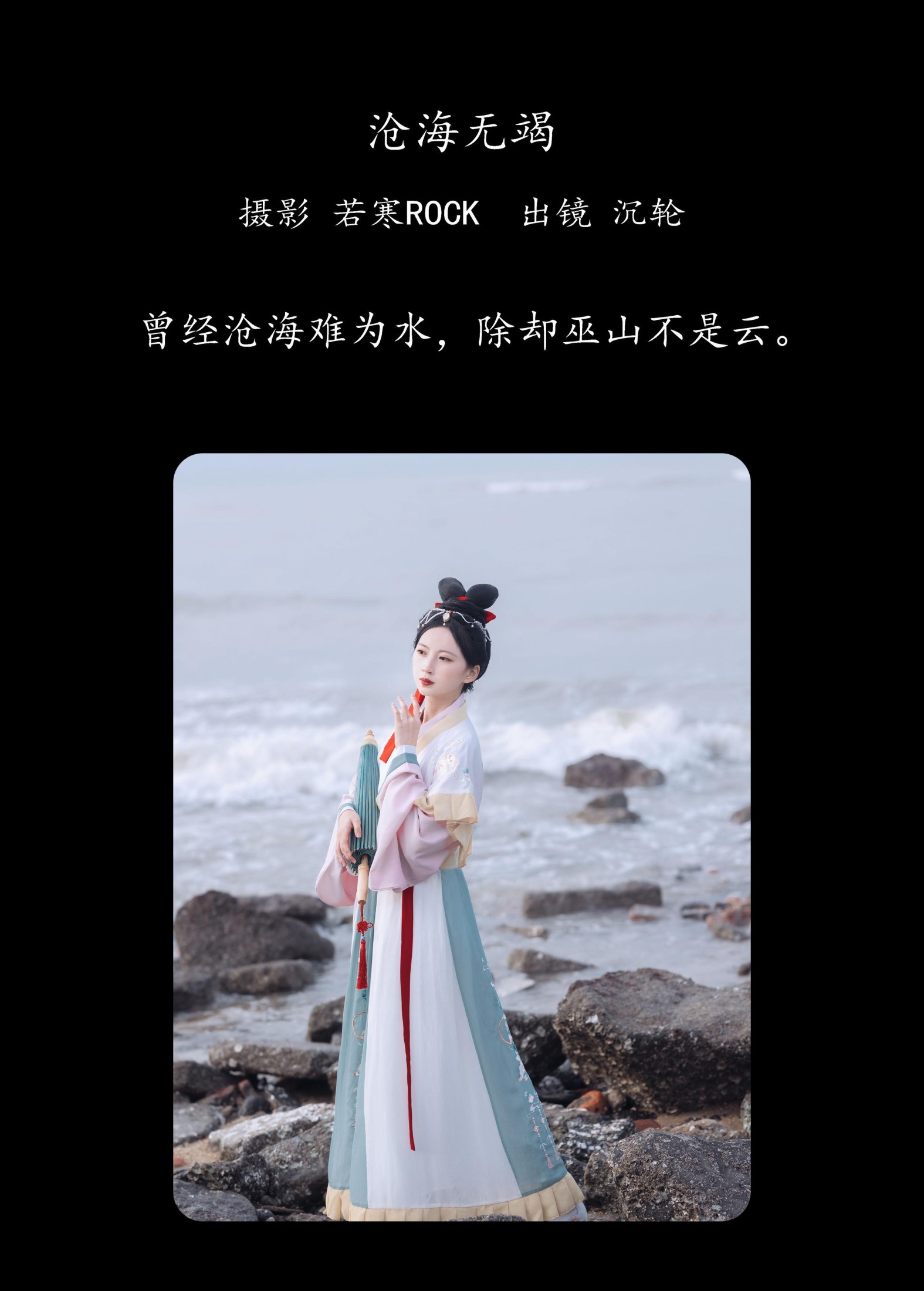 沉轮 – 《沧海无竭》[24P]